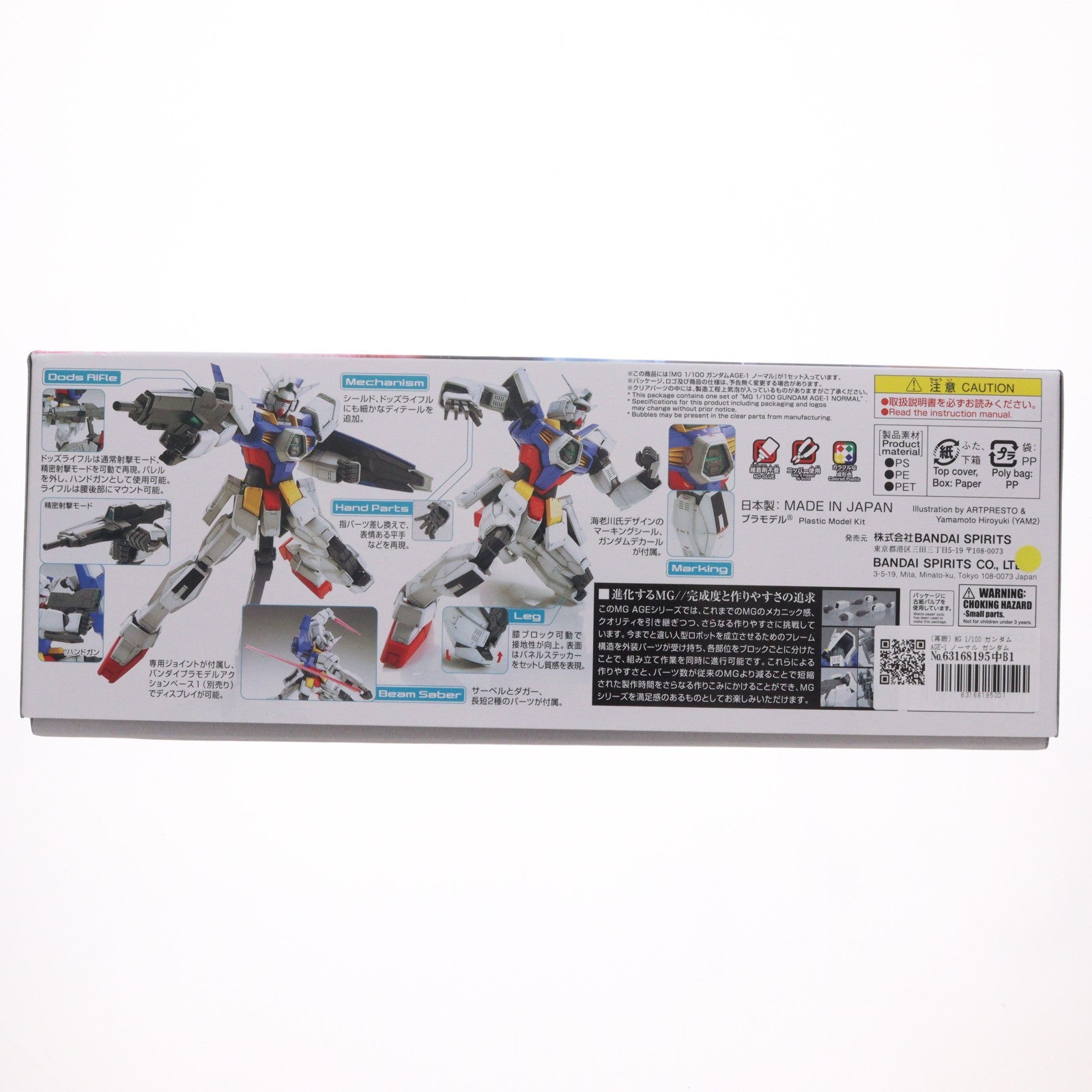 【中古即納】[PTM] (再販) MG 1/100 ガンダムAGE-1 ノーマル ガンダムAGE(エイジ) プラモデル(0175307/5062842) バンダイスピリッツ(20260418)