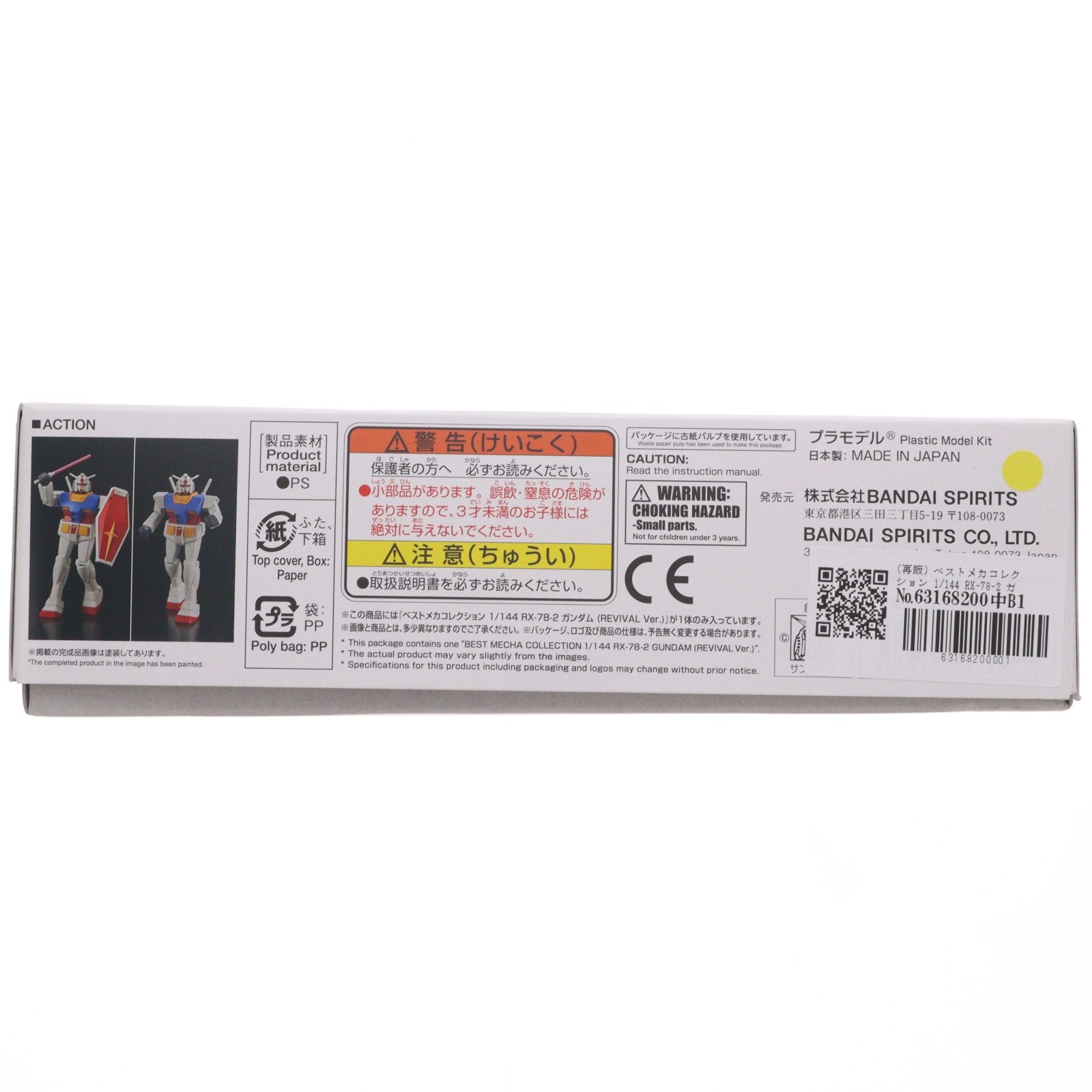 【中古即納】[PTM] (再販) ベストメカコレクション 1/144 RX-78-2 ガンダム(REVIVAL Ver.) 機動戦士ガンダム プラモデル(5067411) バンダイスピリッツ(20260311)