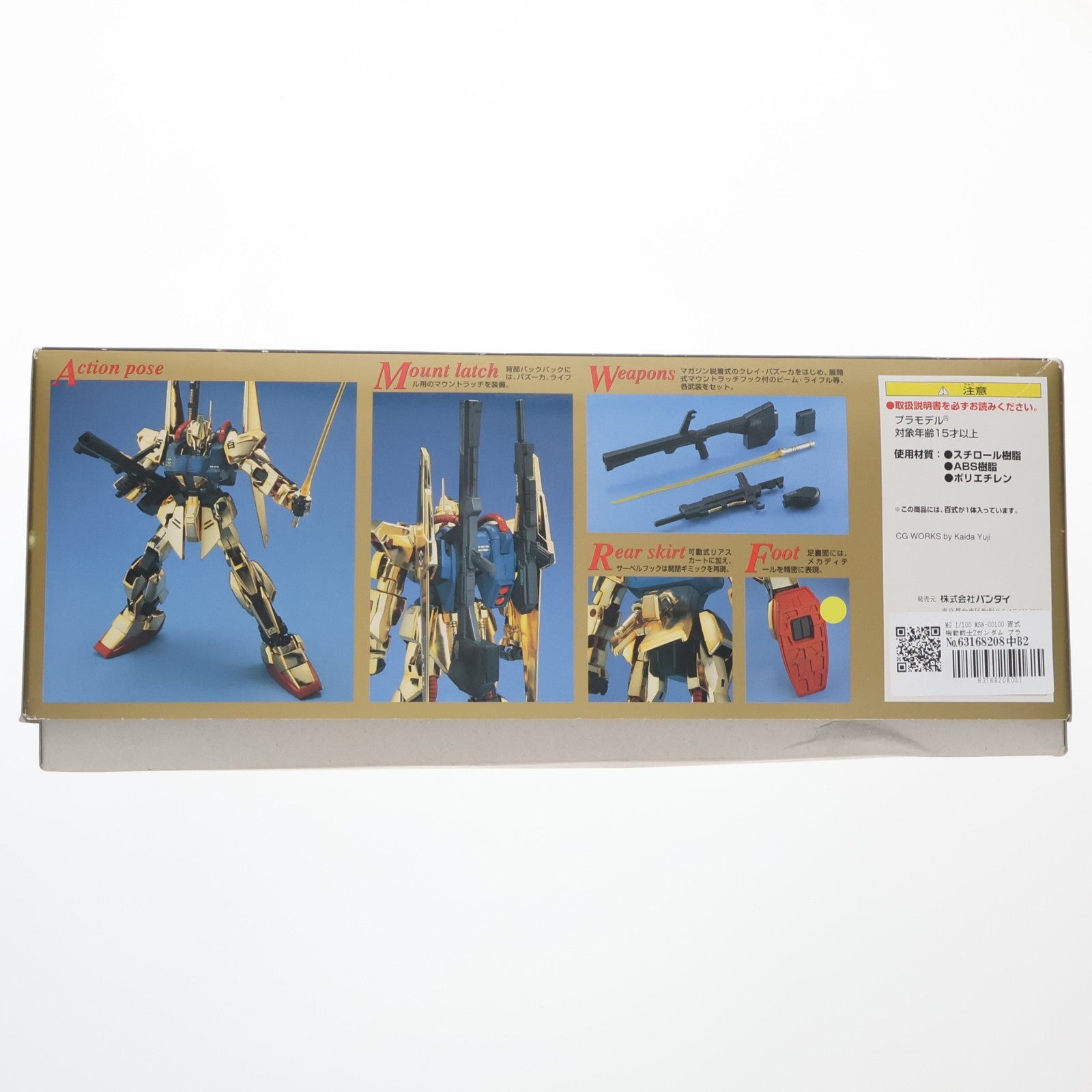 【中古即納】[PTM] MG 1/100 MSN-00100 百式 機動戦士Zガンダム プラモデル(0100584) バンダイ(20061011)