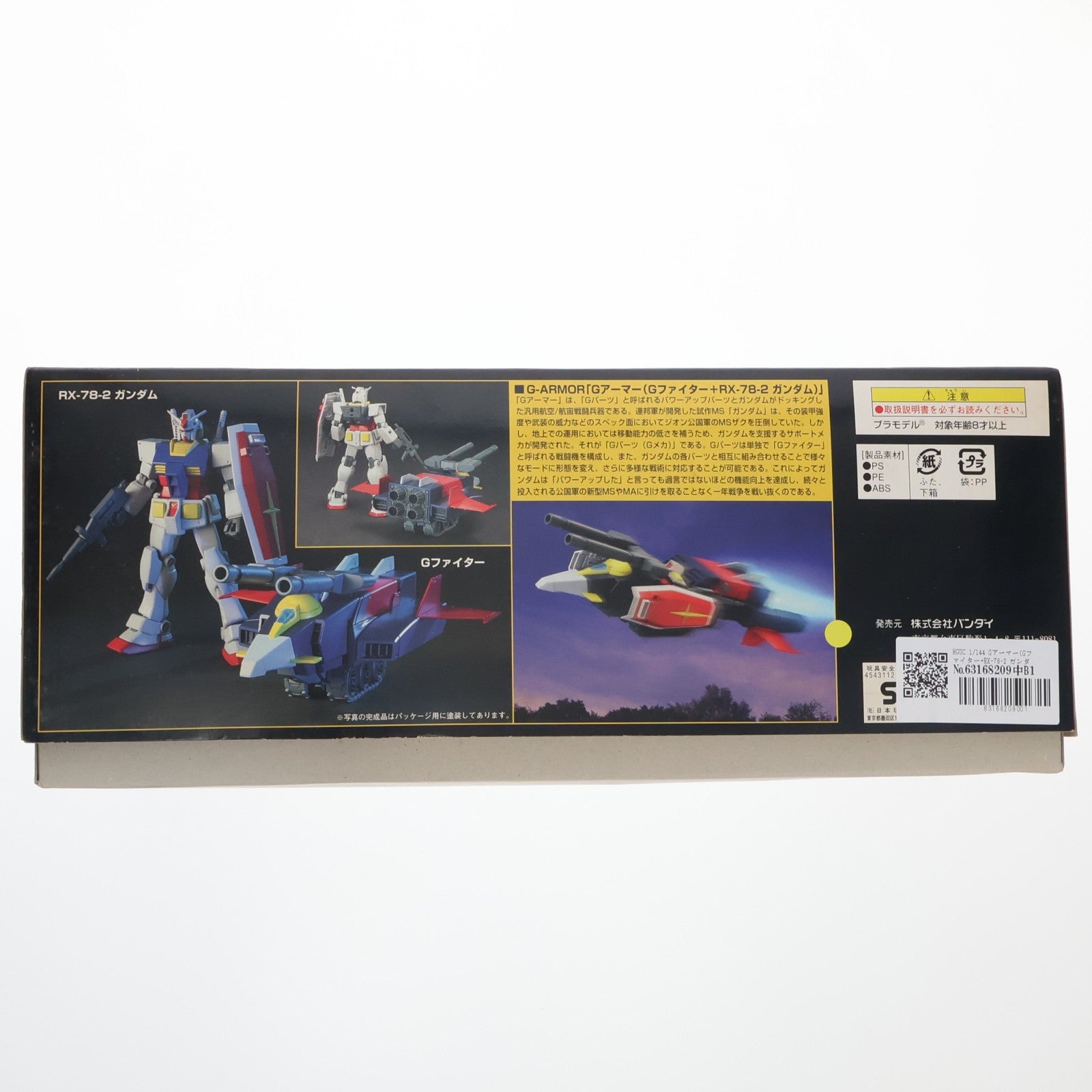 【中古即納】[PTM] HGUC 1/144 Gアーマー(Gファイター+RX-78-2 ガンダム) 機動戦士ガンダム シリーズNo.050 プラモデル(0129453) バンダイ(20181109)
