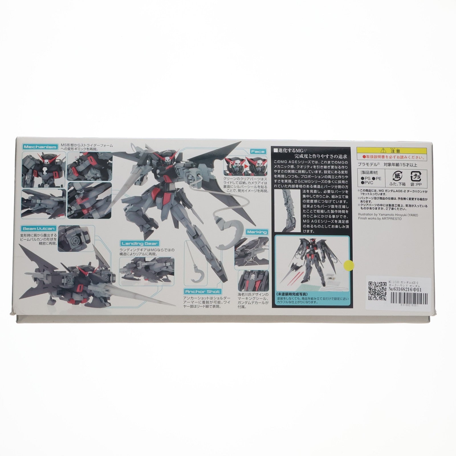 【中古即納】[PTM] MG 1/100 ガンダムAGE-2 ダークハウンド ガンダムAGE(エイジ) プラモデル(0178534) バンダイ(20171026)