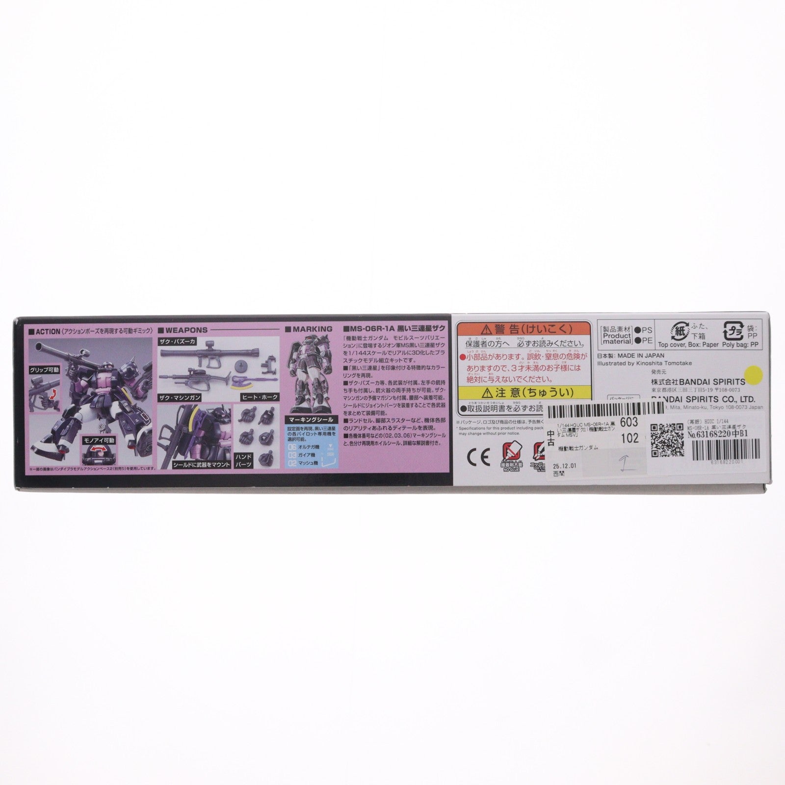 【中古即納】[PTM] (再販) HGUC 1/144 MS-06R-1A 黒い三連星ザクII 機動戦士ガンダム MSV プラモデル バンダイスピリッツ(20240724)