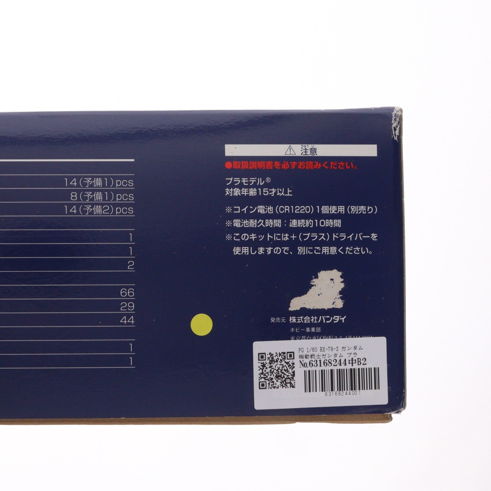 【中古即納】[PTM] PG 1/60 RX-78-2 ガンダム 機動戦士ガンダム プラモデル(0060625) バンダイ(19981009)