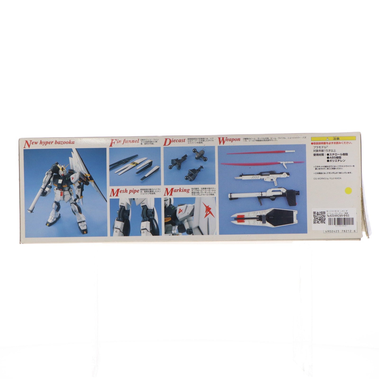 【中古即納】[PTM] MG 1/100 RX-93 νガンダム(ニューガンダム) 機動戦士ガンダム 逆襲のシャア プラモデル(0078212) バンダイ(20170802)