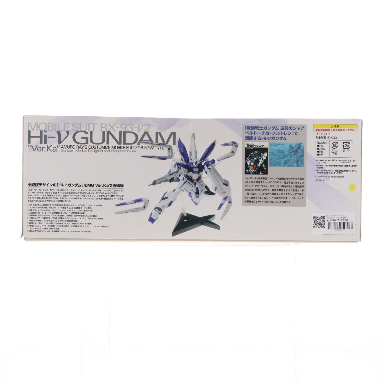 【中古即納】[PTM] MG 1/100 RX-93-ν2 Hi-νガンダム Ver.Ka 機動戦士ガンダム 逆襲のシャア ベルトーチカ・チルドレン プラモデル(0192078) バンダイ(20200926)