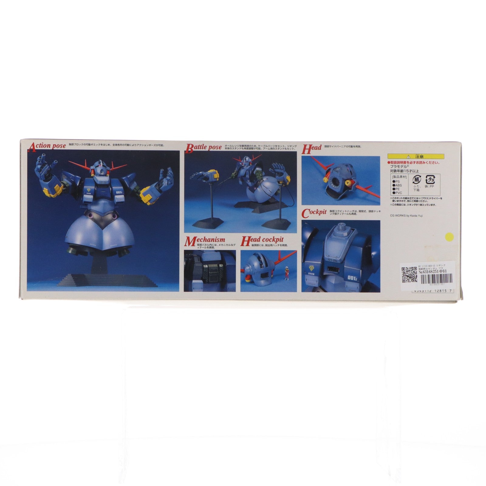 【中古即納】[PTM] MG 1/100 MSN-02 ジオング 機動戦士ガンダム プラモデル(0112815) バンダイ(20180227)