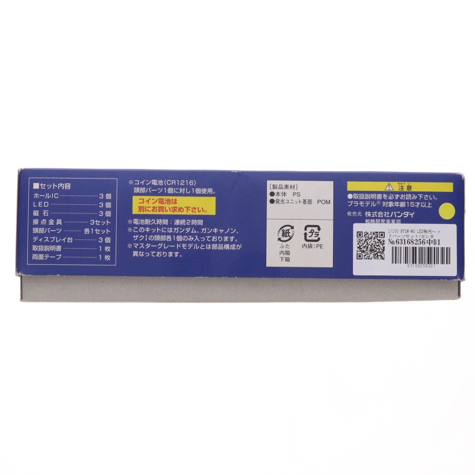 【中古即納】[PTM] 1/100 HY2M-MG LED発光ヘッドパーツセット(ガンダム/ガンキャノン/ザクI) 機動戦士ガンダム プラモデル用アクセサリ バンダイ(20020430)