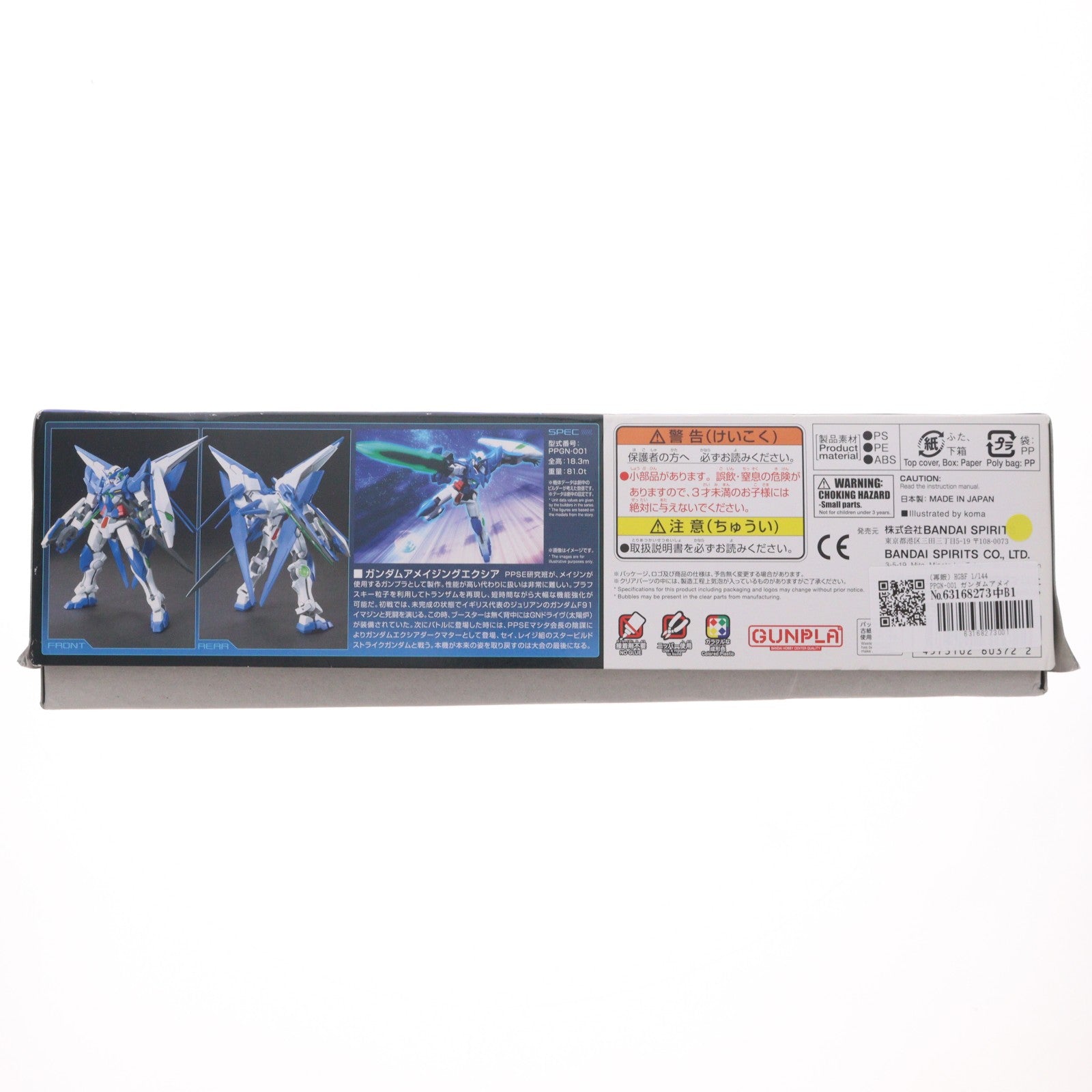 【中古即納】[PTM] (再販) HGBF 1/144 PPGN-001 ガンダムアメイジングエクシア ガンダムビルドファイターズ プラモデル(5060372) バンダイスピリッツ(20240724)