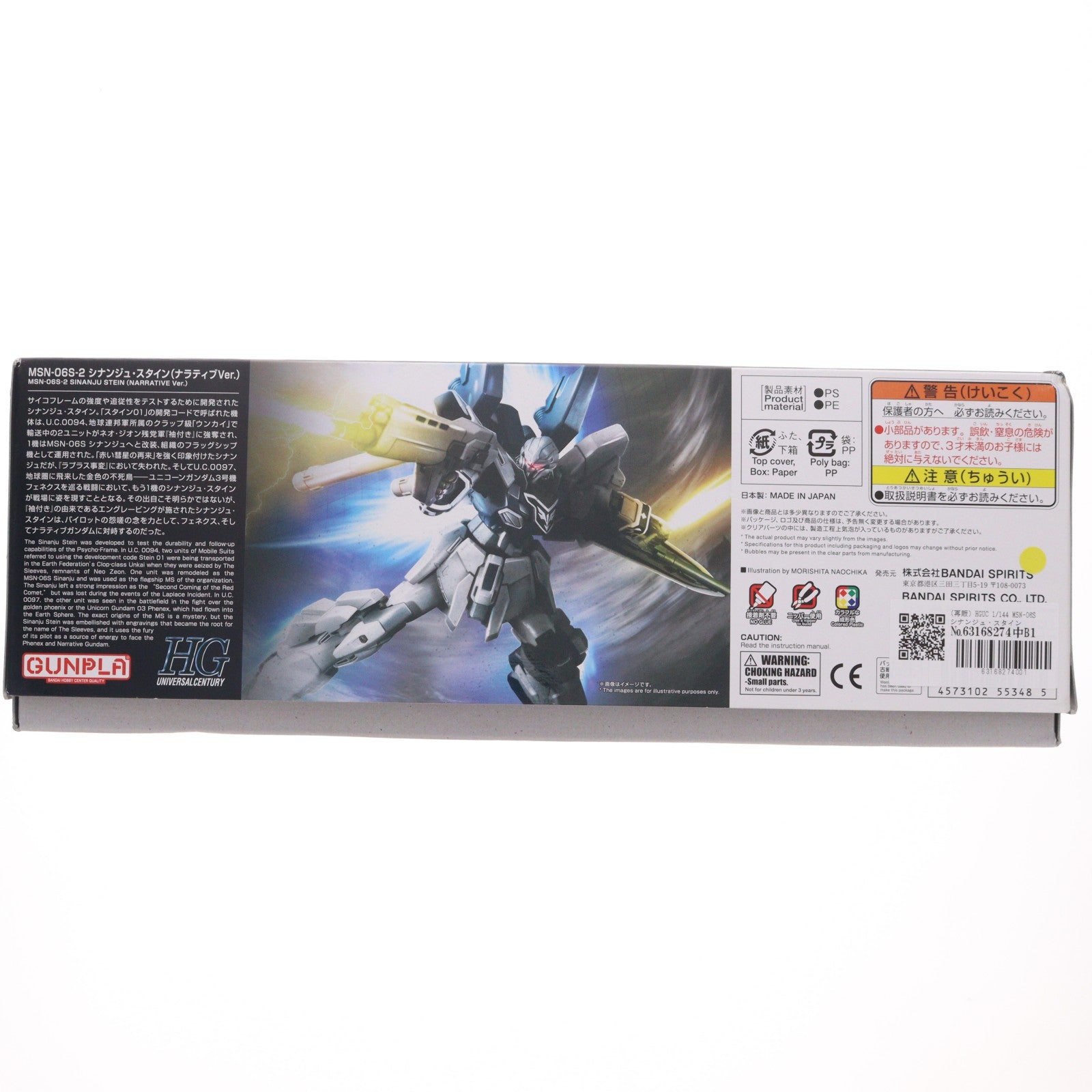 【中古即納】[PTM] HGUC 1/144 MSN-06S シナンジュ・スタイン(ナラティブVer.) 機動戦士ガンダムNT(ナラティブ) プラモデル バンダイスピリッツ(20191031)