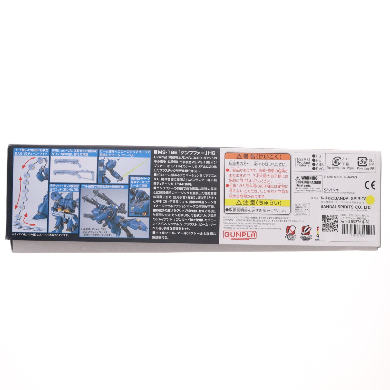 【中古即納】[PTM] (再販) HGUC 1/144 MS-18E ケンプファー 機動戦士ガンダム0080 ポケットの中の戦争 プラモデル バンダイスピリッツ(20250222)