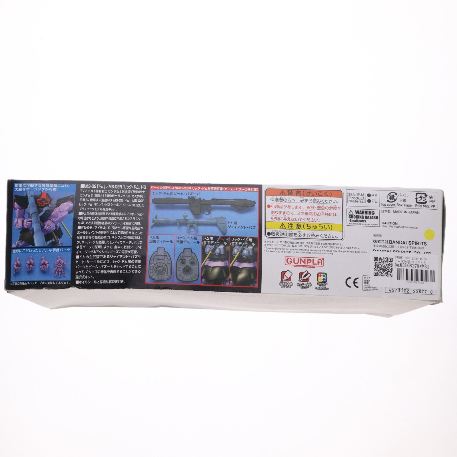 【中古即納】[PTM] (再販) HGUC 1/144 MS-09 ドム/MS-09R リック・ドム 機動戦士ガンダム プラモデル バンダイスピリッツ(20260218)