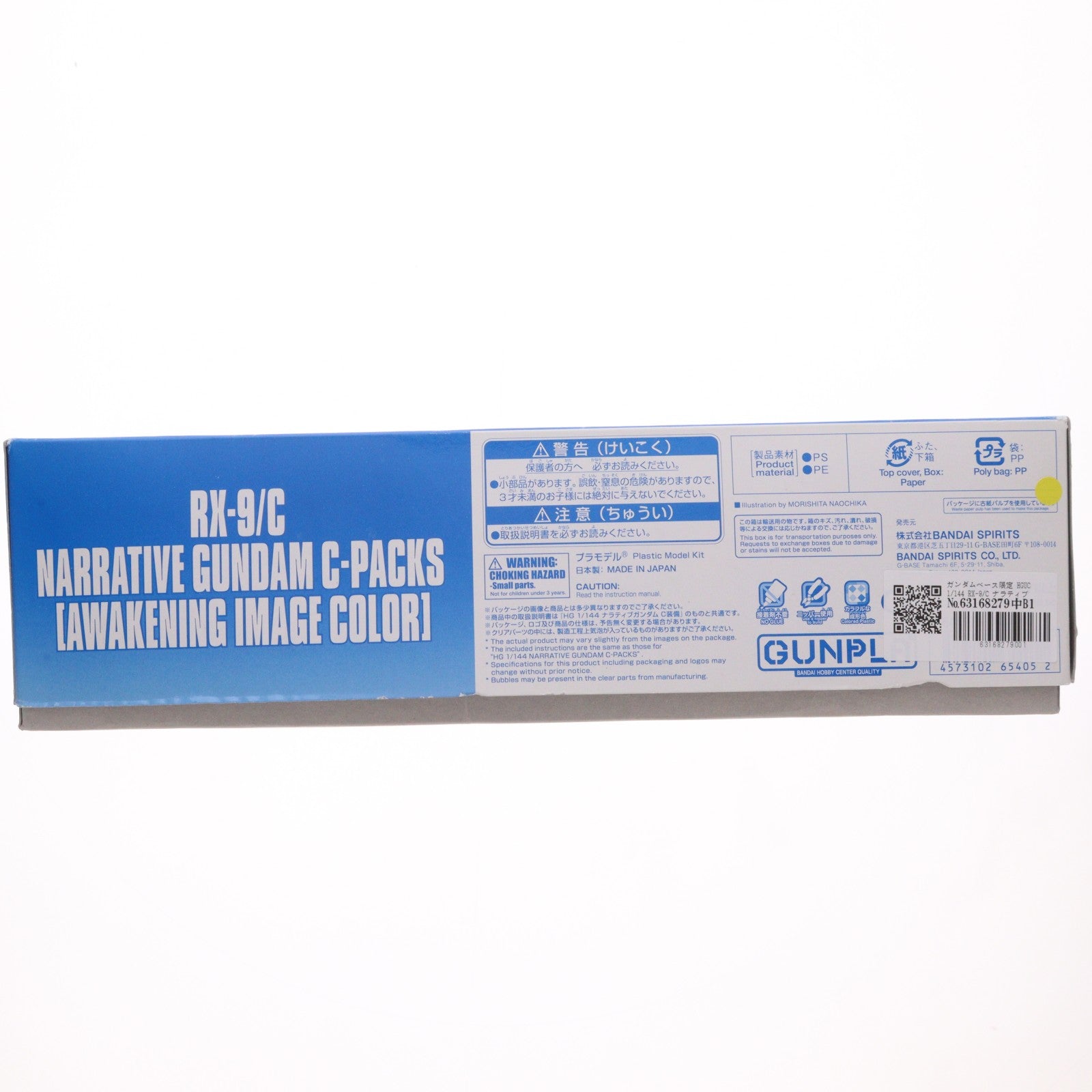 【中古即納】[PTM] ガンダムベース限定 HGUC 1/144 RX-9/C ナラティブガンダム C装備[覚醒イメージカラー] 機動戦士ガンダムNT(ナラティブ) プラモデル(5065405) バンダイスピリッツ(20230805)