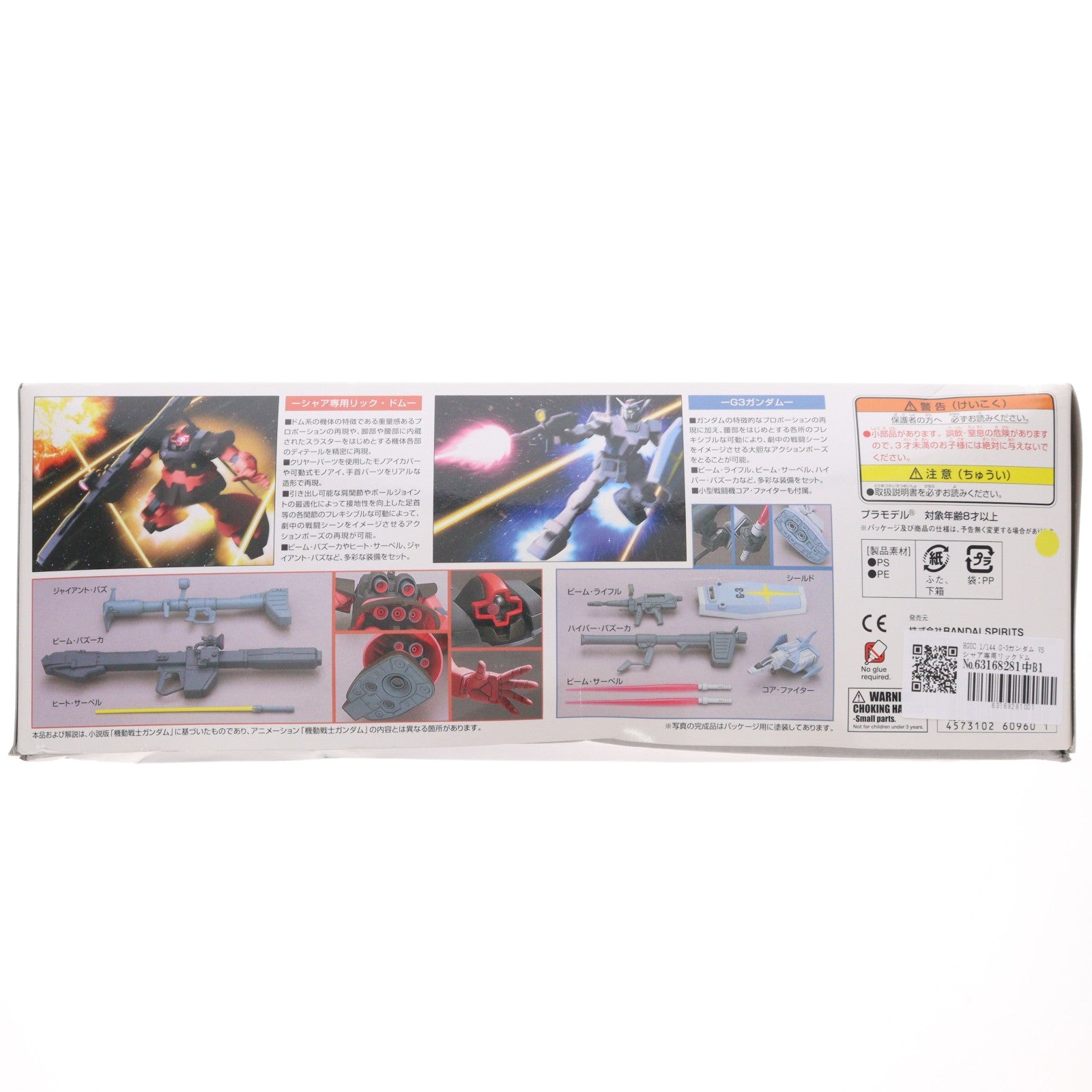 【中古即納】[PTM] HGUC 1/144 G-3ガンダム VS シャア専用リックドムセット 機動戦士ガンダム プラモデル(5060960) バンダイスピリッツ(20220930)