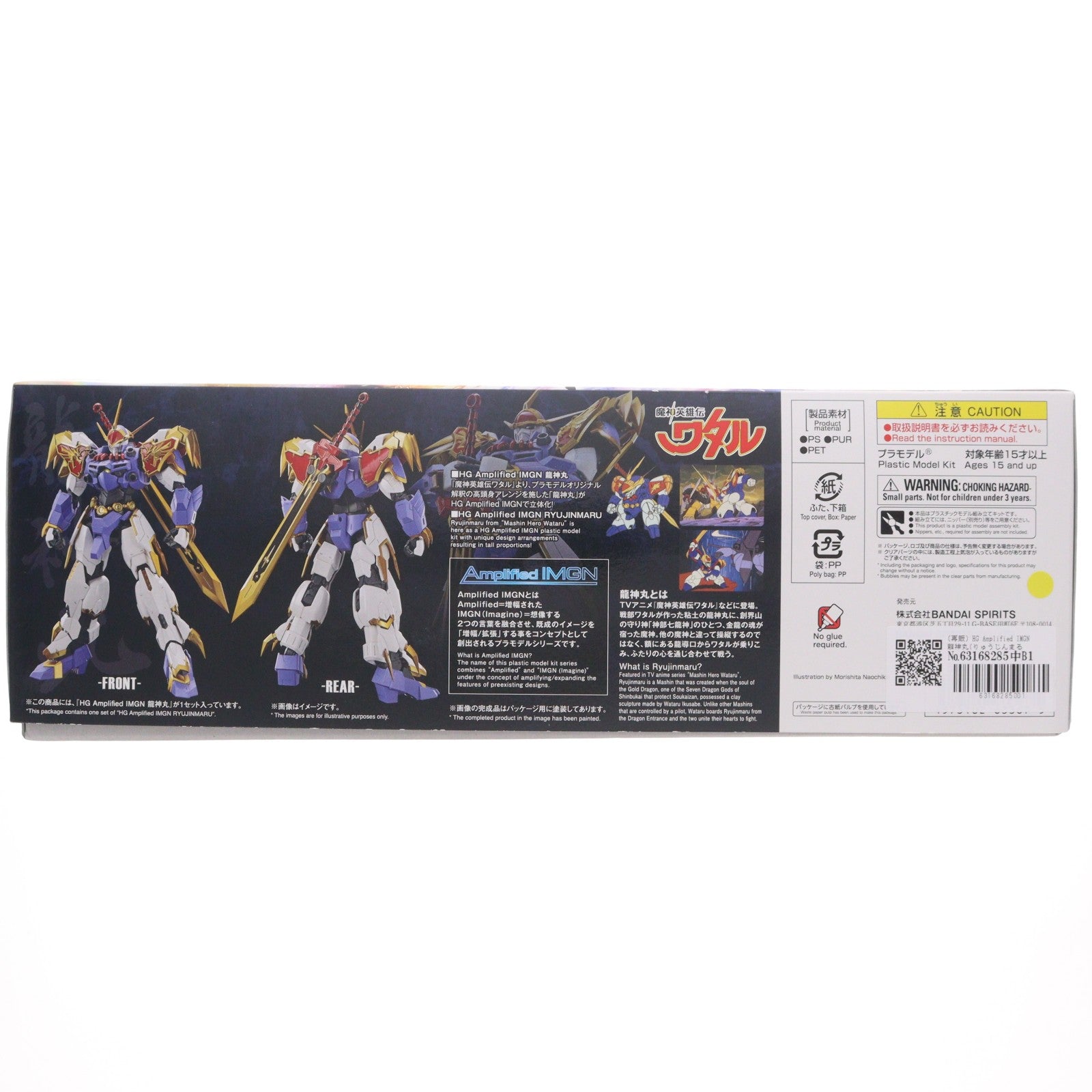 【中古即納】[PTM] (再販) HG Amplified IMGN 龍神丸(りゅうじんまる) 魔神英雄伝ワタル プラモデル(5063367) バンダイスピリッツ(20250625)
