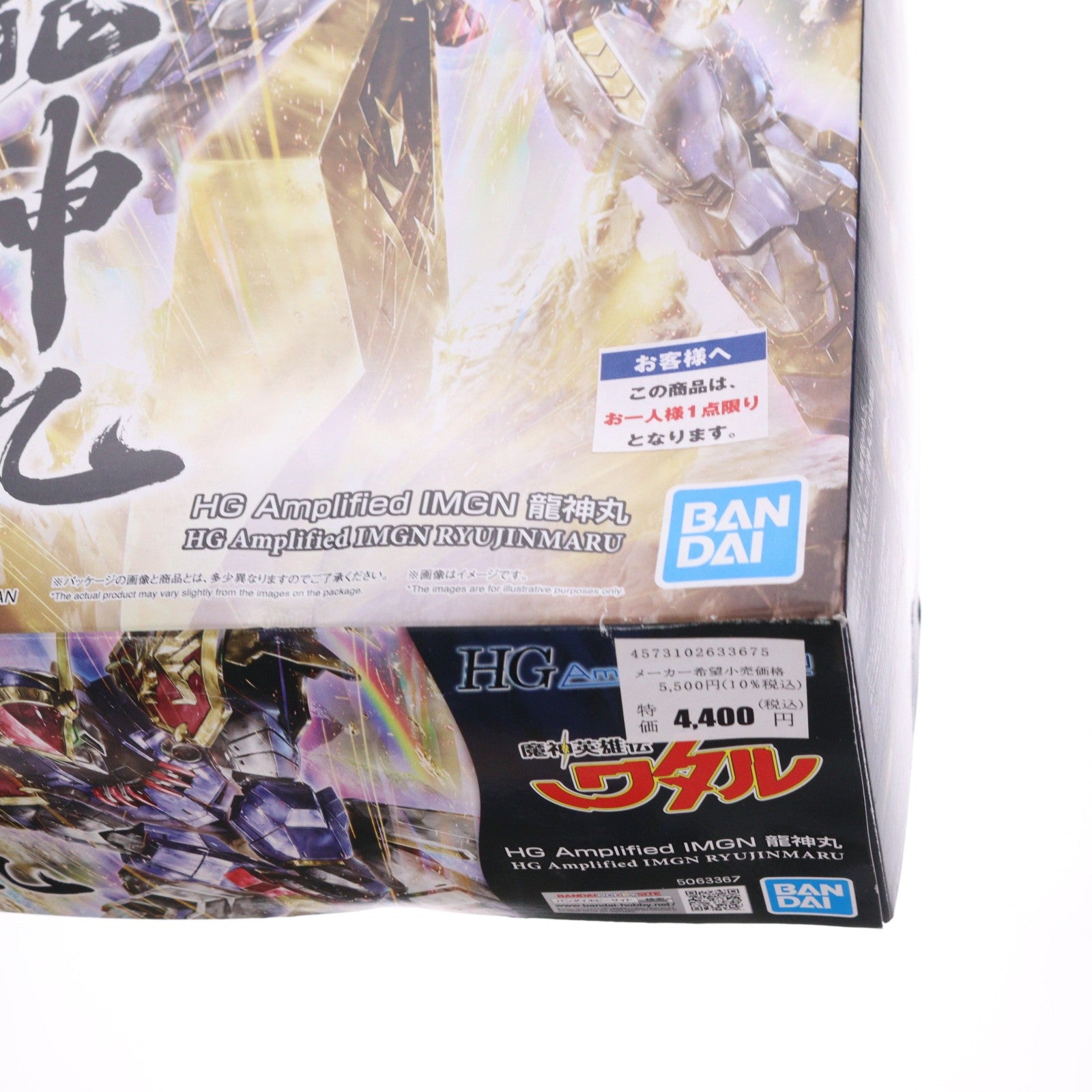 【中古即納】[PTM] (再販) HG Amplified IMGN 龍神丸(りゅうじんまる) 魔神英雄伝ワタル プラモデル(5063367) バンダイスピリッツ(20250625)