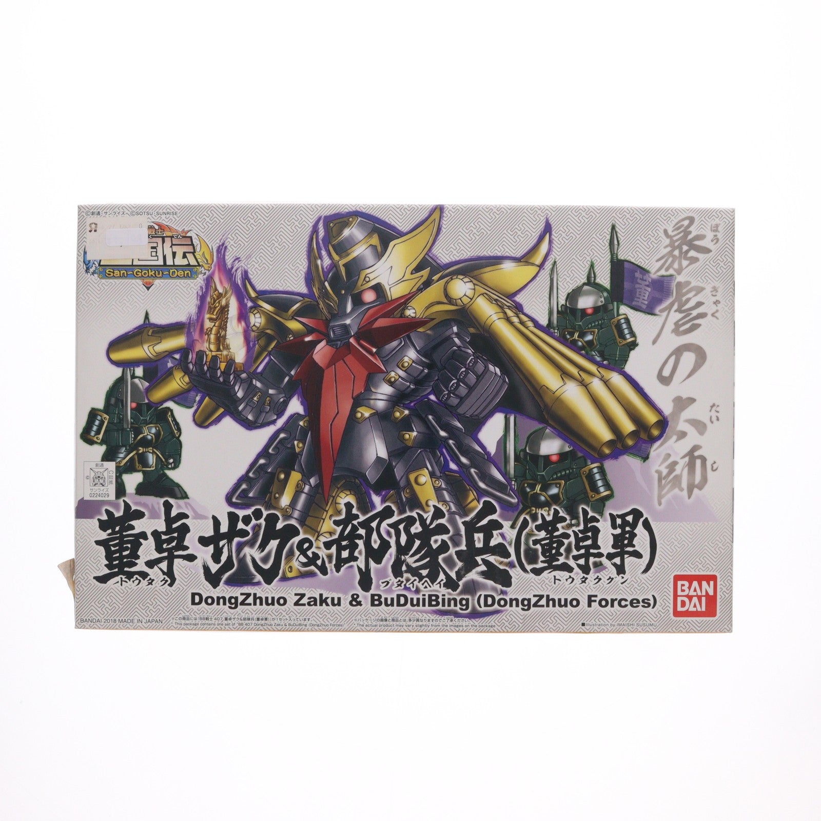 【中古即納】[PTM] SDガンダム BB戦士 407 董卓ザク&部隊兵(董卓軍) BB戦士 三国伝 プラモデルバンダイ(20180224)