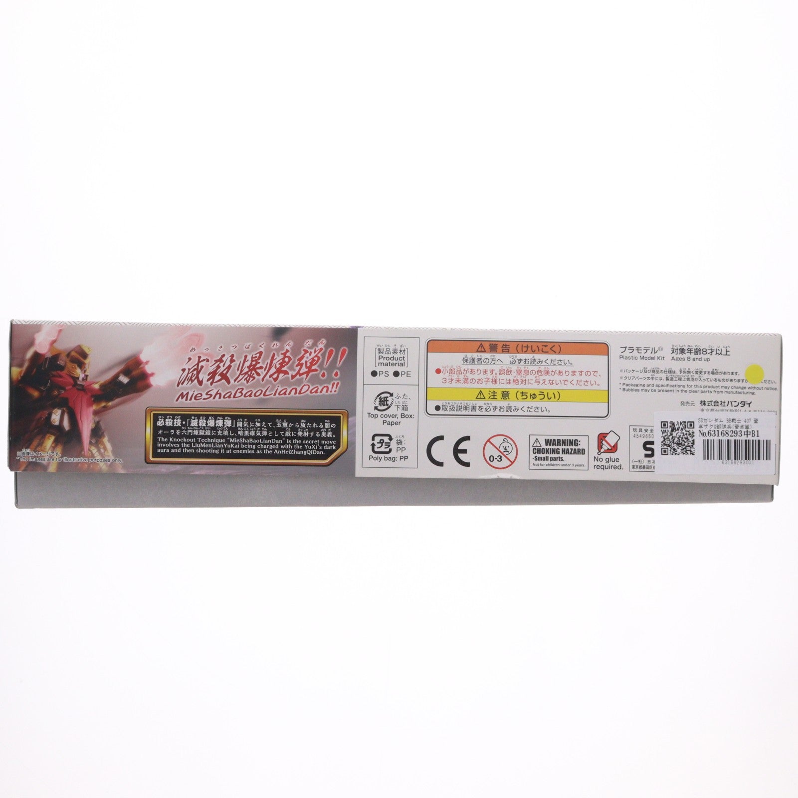 【中古即納】[PTM] SDガンダム BB戦士 407 董卓ザク&部隊兵(董卓軍) BB戦士 三国伝 プラモデルバンダイ(20180224)