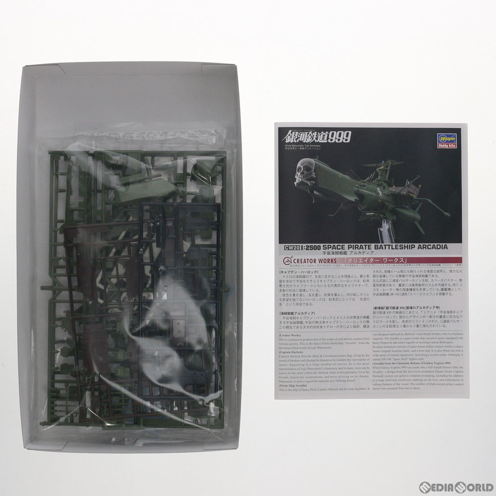 【中古即納】[PTM] 1/2500 宇宙海賊戦艦 アルカディア 銀河鉄道999(スリーナイン) プラモデル(CW20) ハセガワ(20201218)