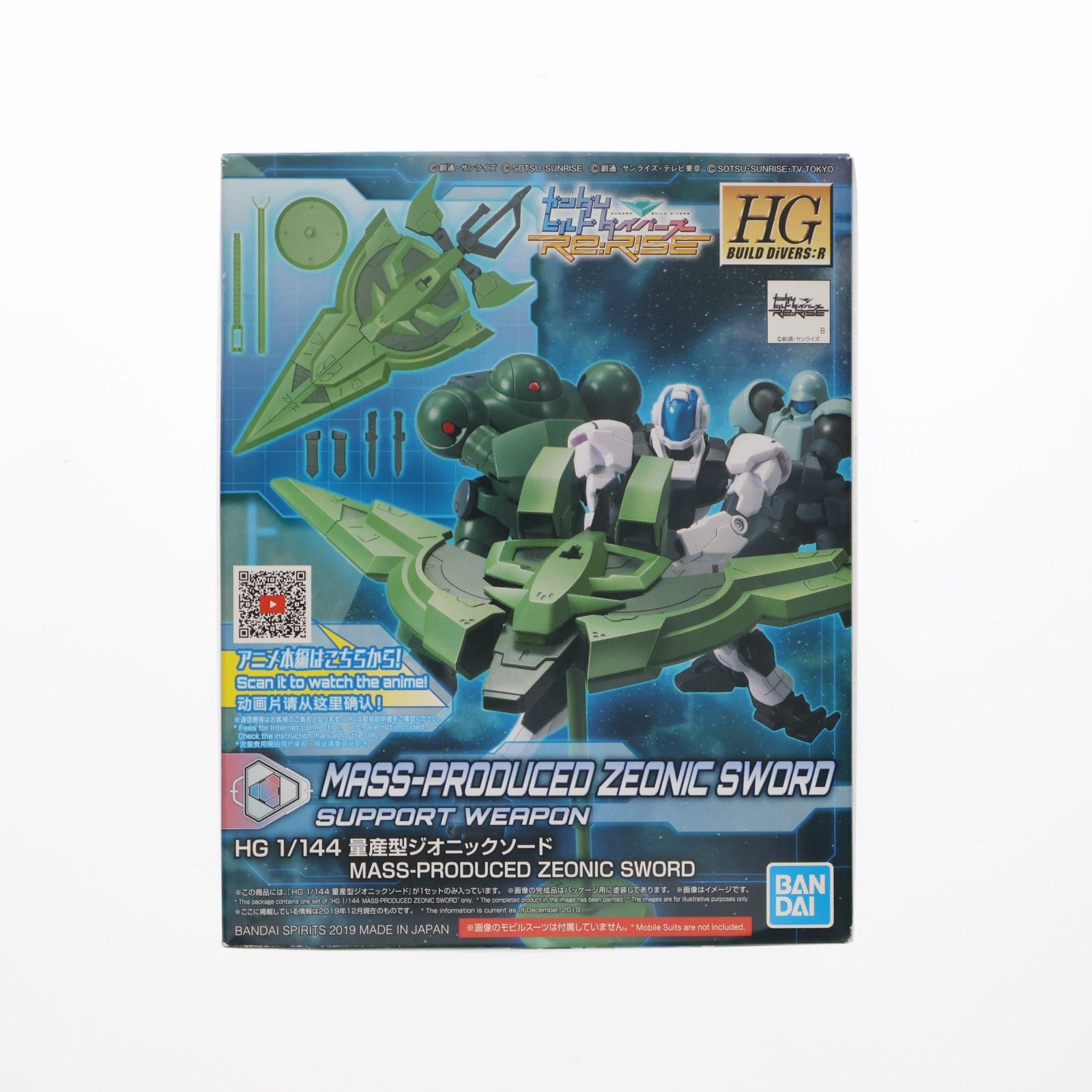 【中古即納】[PTM] HGBD:R 1/144 量産型ジオニックソード ガンダムビルドダイバーズRe:RISE(リライズ) プラモデル用アクセサリ バンダイスピリッツ(20191221)