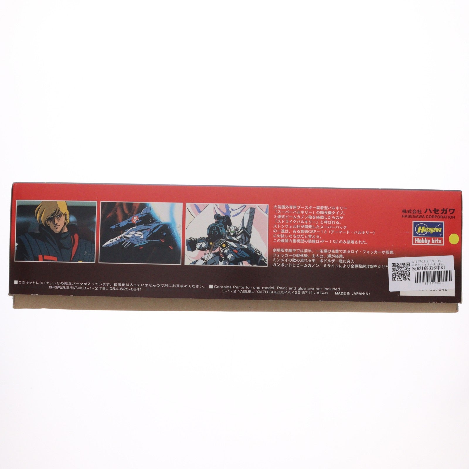【中古即納】[PTM] 1/72 VF-1S ストライクバルキリー メタルメッキバージョン シャンパンゴールド 限定生産品 超時空要塞マクロス 愛・おぼえていますか プラモデル(65754) ハセガワ(20011221)