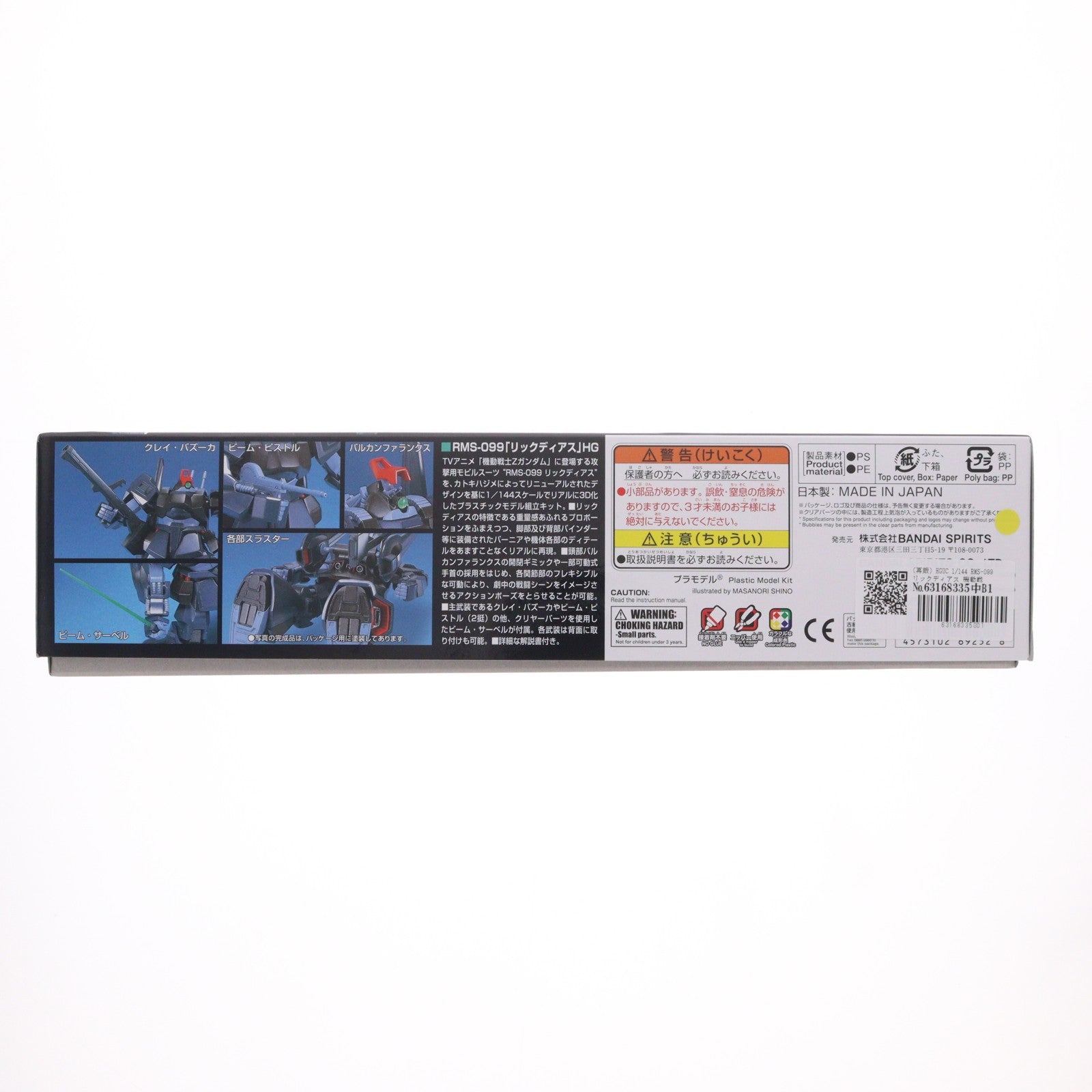 【中古即納】[PTM] (再販) HGUC 1/144 RMS-099 リックディアス 機動戦士Zガンダム プラモデル(5069252) バンダイスピリッツ(20250918)