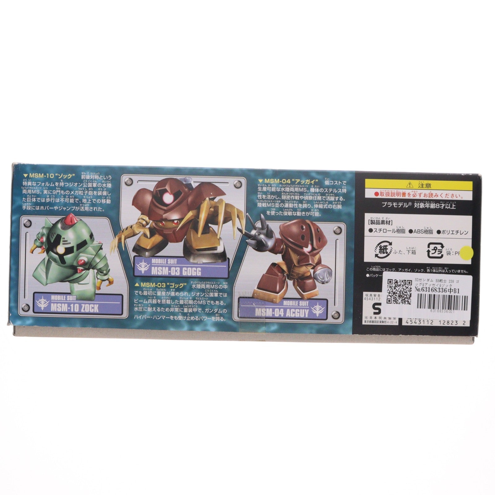 【中古即納】[PTM] SDガンダム BB戦士 238 ゴッグ&アッガイ&ゾック SDガンダム G-GENERATION-NEO プラモデル バンダイ(20180316)