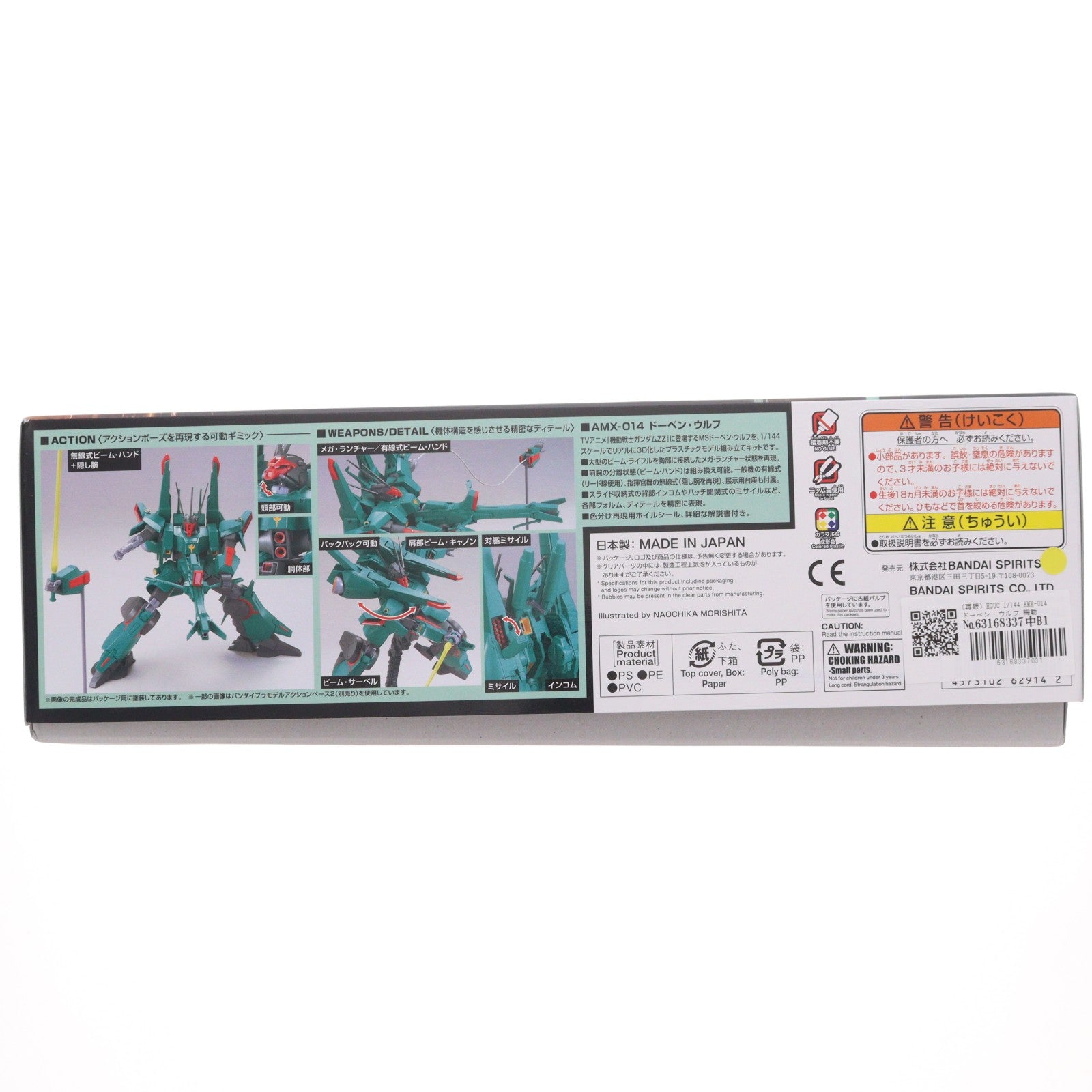【中古即納】[PTM] (再販) HGUC 1/144 AMX-014 ドーベン・ウルフ 機動戦士ガンダムZZ(ダブルゼータ) プラモデル(5062914) バンダイスピリッツ(20250910)