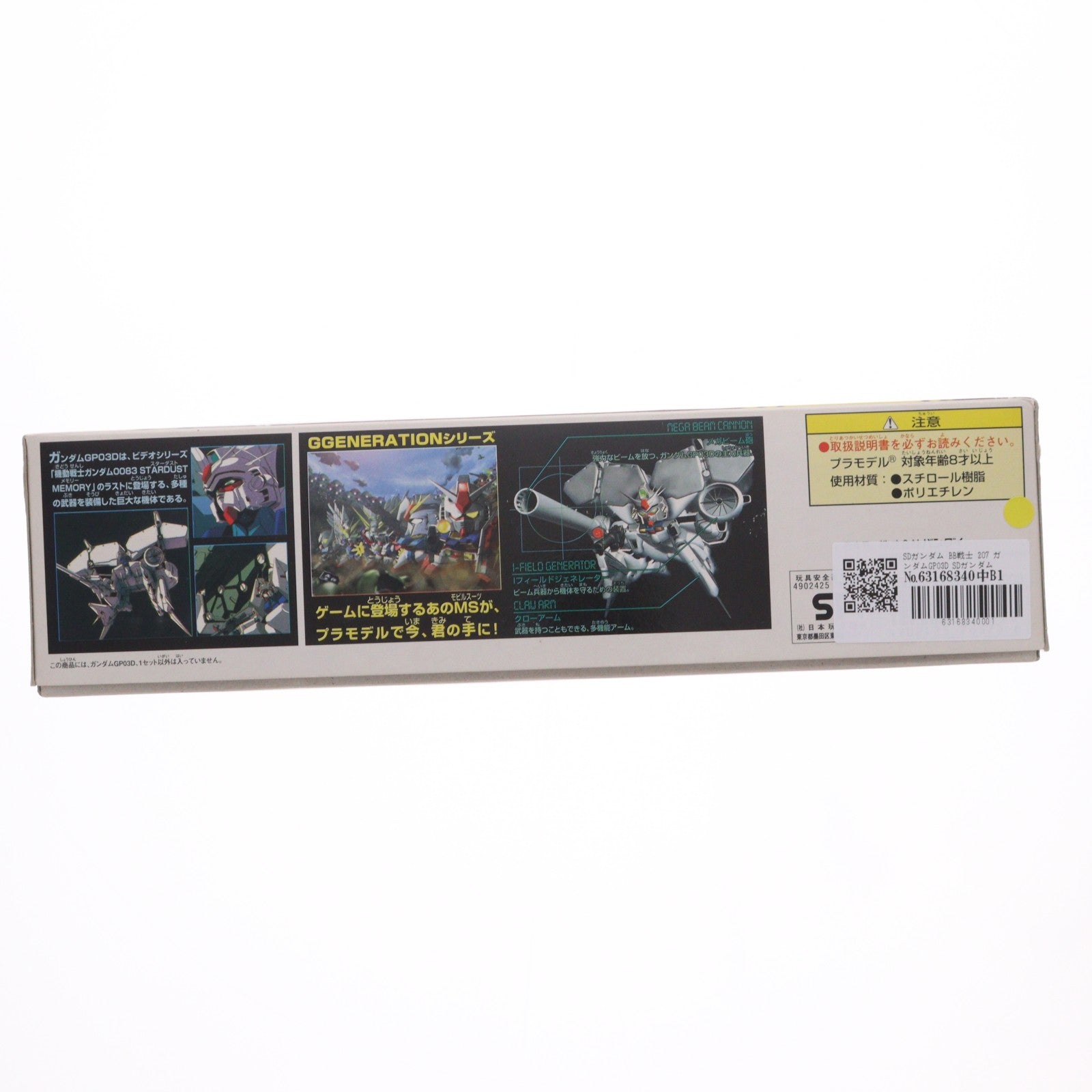 【中古即納】[PTM] SDガンダム BB戦士 207 ガンダムGP03D SDガンダム G-GENERATION-F プラモデル(0076373) バンダイ(20171124)
