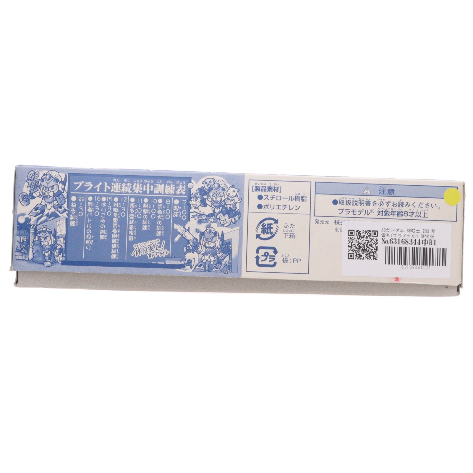 【中古即納】[PTM] SDガンダム BB戦士 233 斧雷丸(ブライマル) 限定版 SD頑駄無 武者○伝2 プラモデル むっちゃ武者くじキャンペーン限定 バンダイ(20020731)