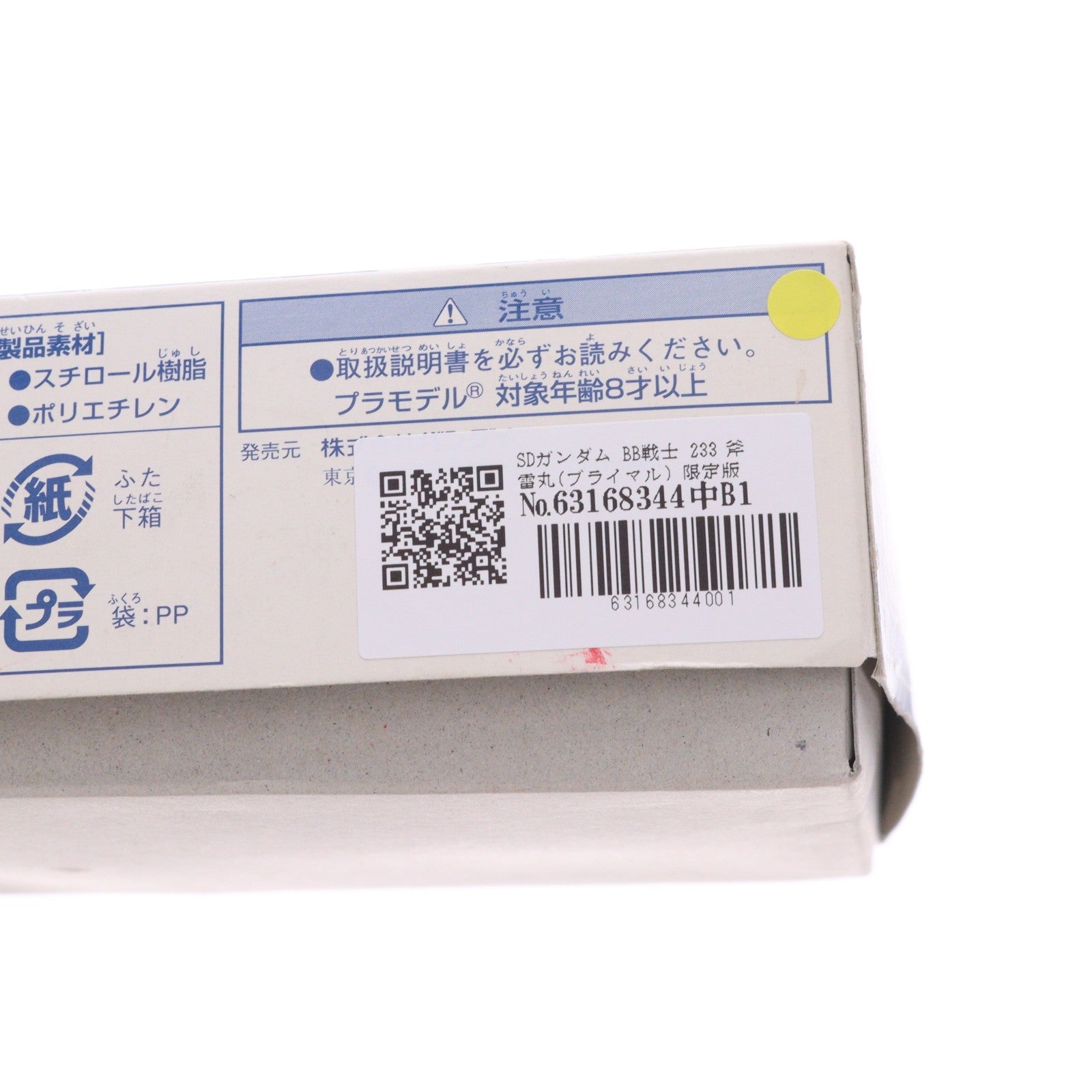 【中古即納】[PTM] SDガンダム BB戦士 233 斧雷丸(ブライマル) 限定版 SD頑駄無 武者○伝2 プラモデル むっちゃ武者くじキャンペーン限定 バンダイ(20020731)