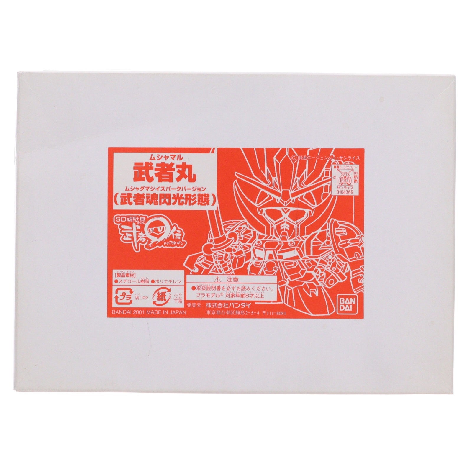 【中古即納】[PTM] SDガンダム BB戦士 No.219 武者丸 武者魂閃光形態 SD頑駄無 武者○伝 プラモデル コミックボンボンスーパーキャラクターフェスティバル限定 バンダイ(20030320)
