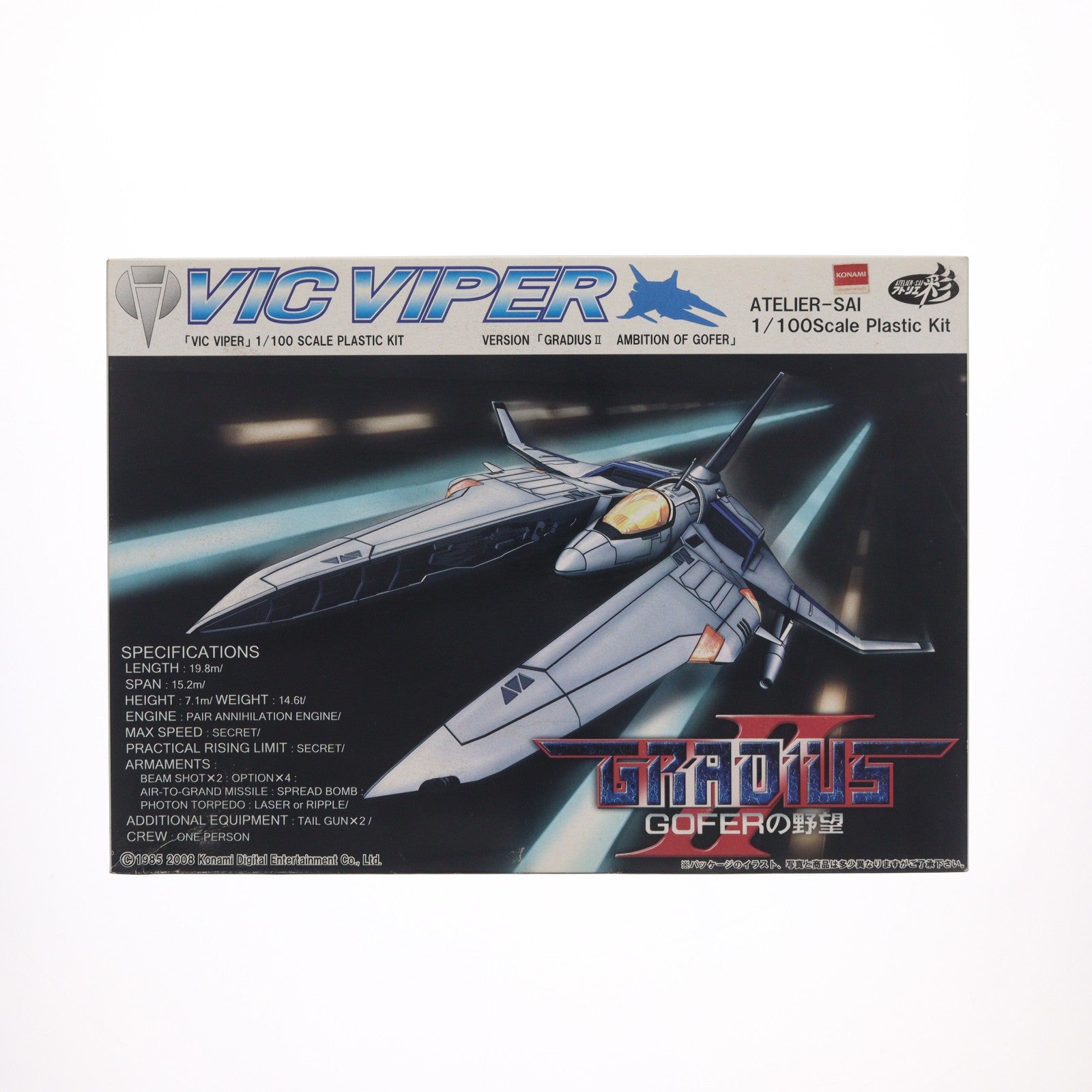 【中古即納】[PTM] 1/100 ビックバイパー グラディウスII ゴーファの野望 プラモデル アトリエ彩(20080523)