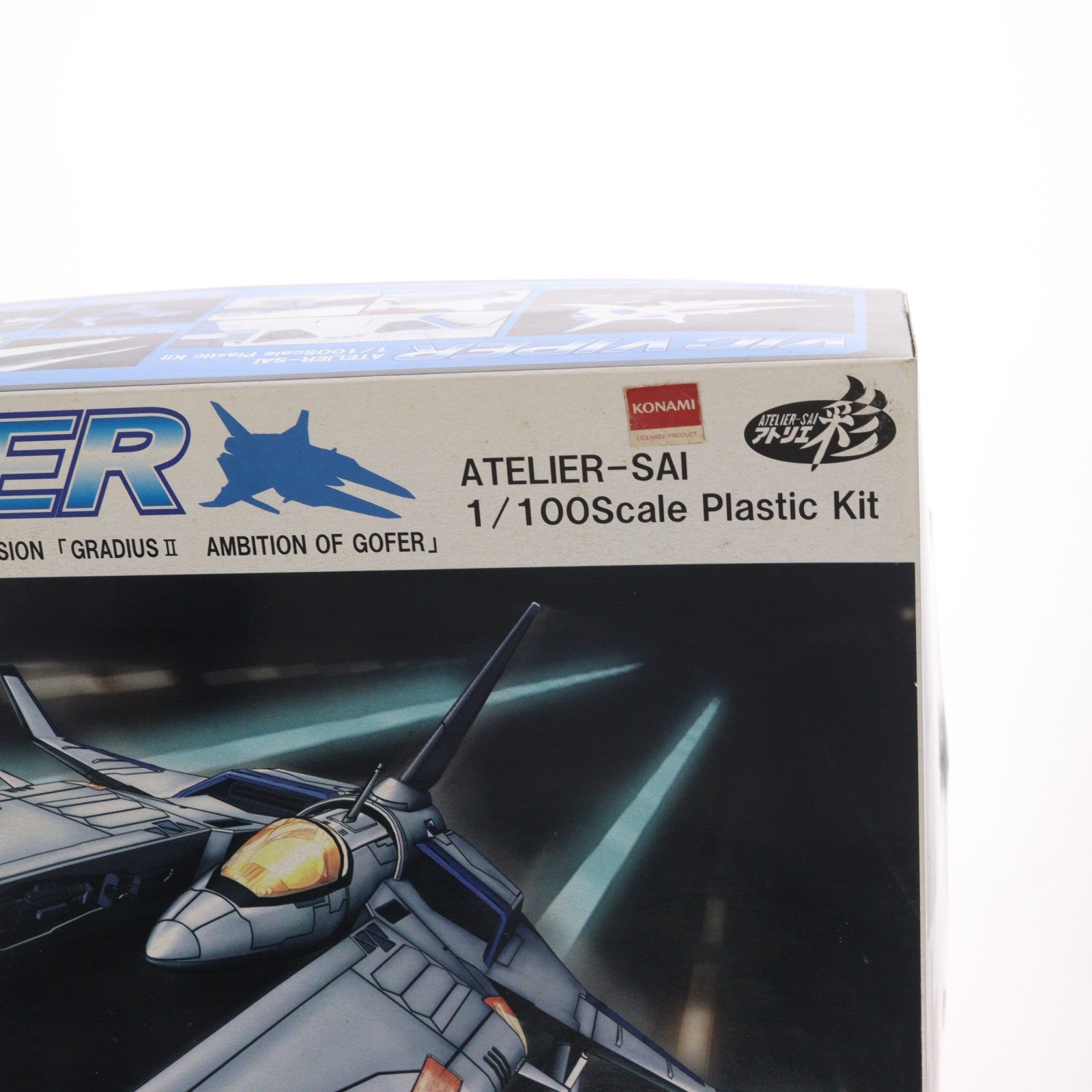 【中古即納】[PTM] 1/100 ビックバイパー グラディウスII ゴーファの野望 プラモデル アトリエ彩(20080523)