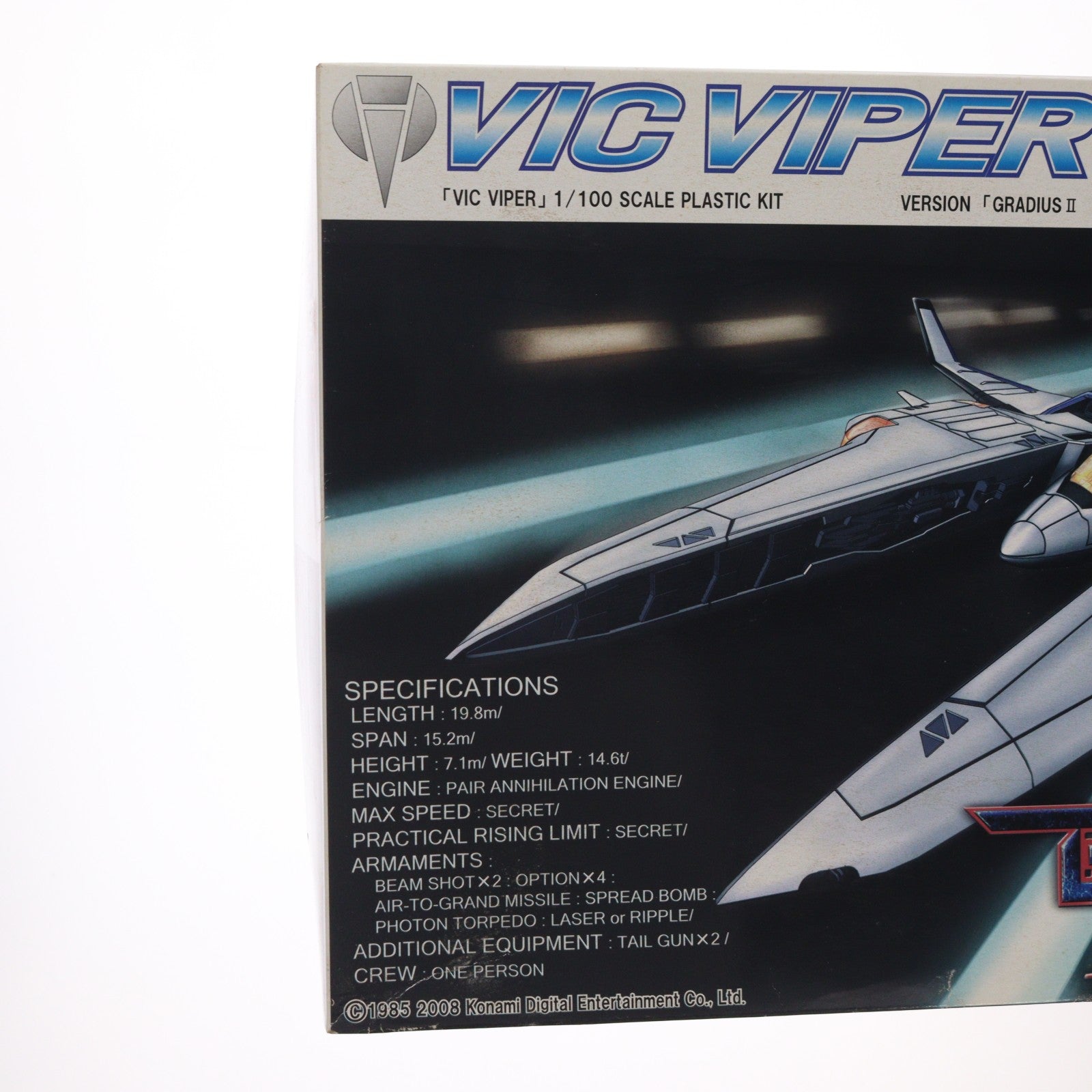 【中古即納】[PTM] 1/100 ビックバイパー グラディウスII ゴーファの野望 プラモデル アトリエ彩(20080523)