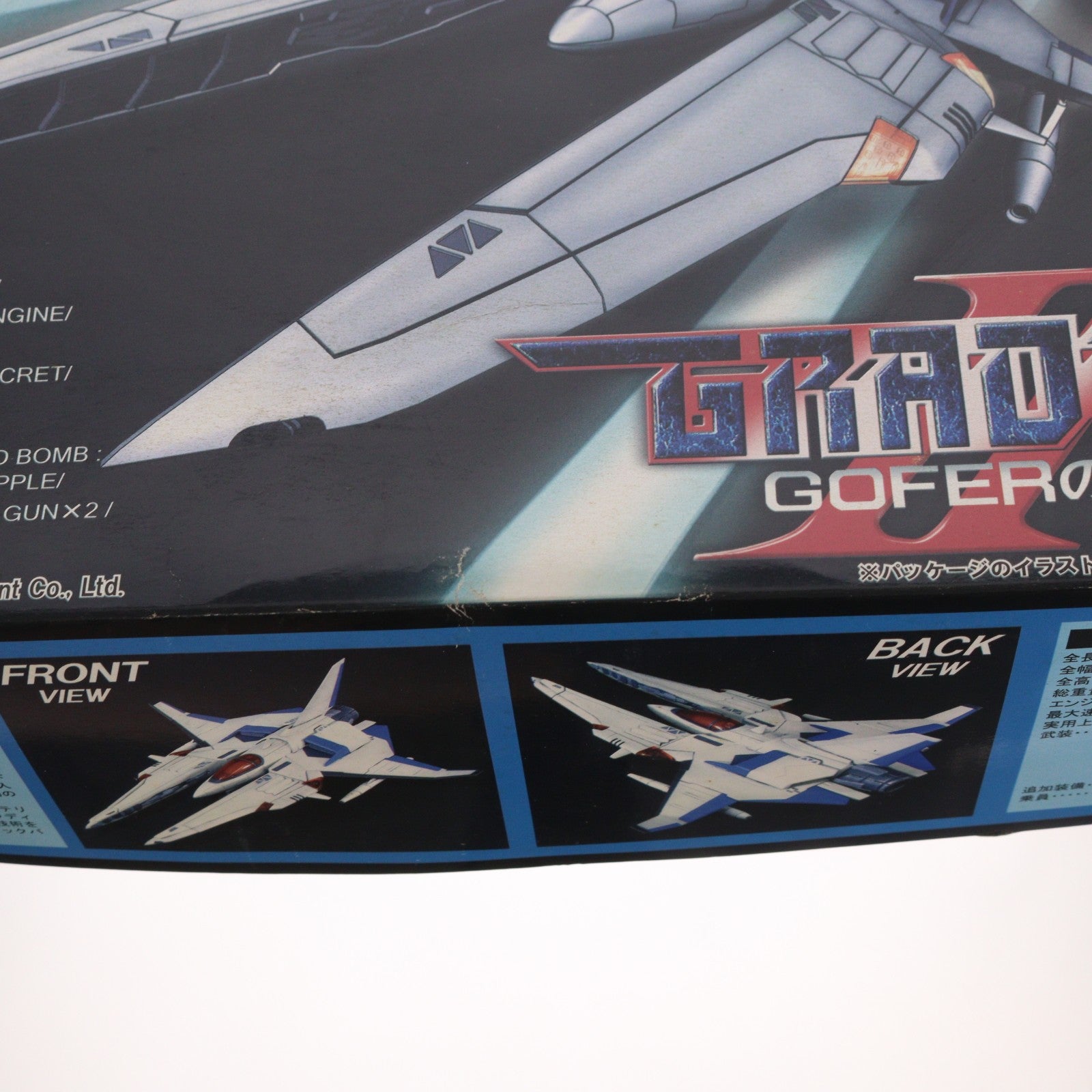 【中古即納】[PTM] 1/100 ビックバイパー グラディウスII ゴーファの野望 プラモデル アトリエ彩(20080523)
