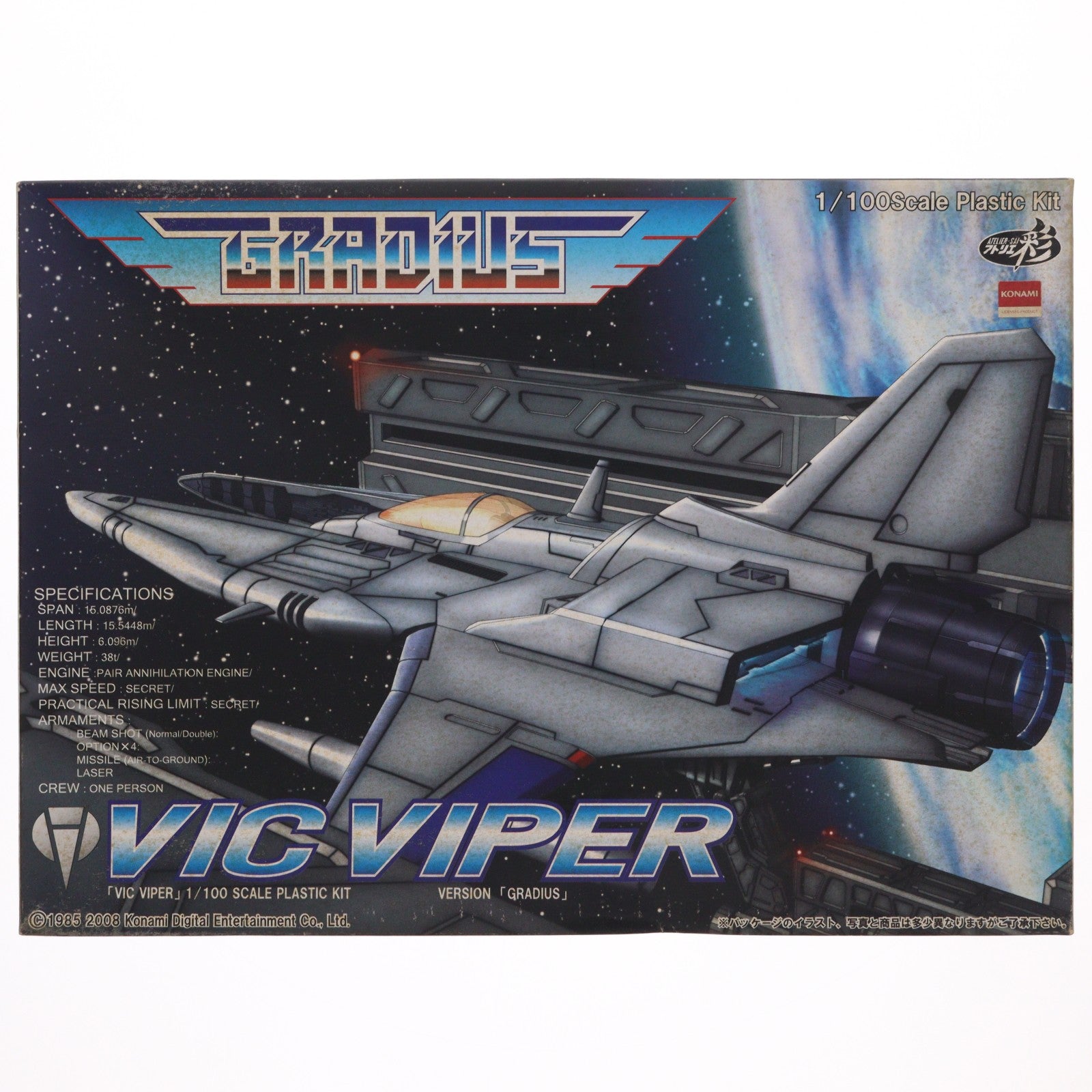 【中古即納】[PTM] 1/100 ビックバイパー グラディウス プラモデル アトリエ彩(20080728)