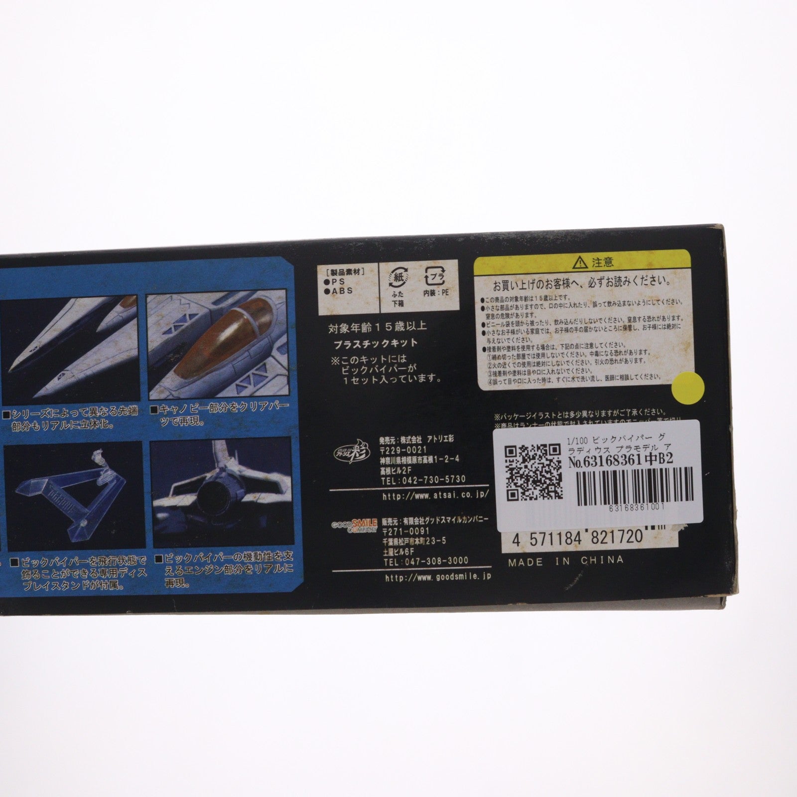 【中古即納】[PTM] 1/100 ビックバイパー グラディウス プラモデル アトリエ彩(20080728)