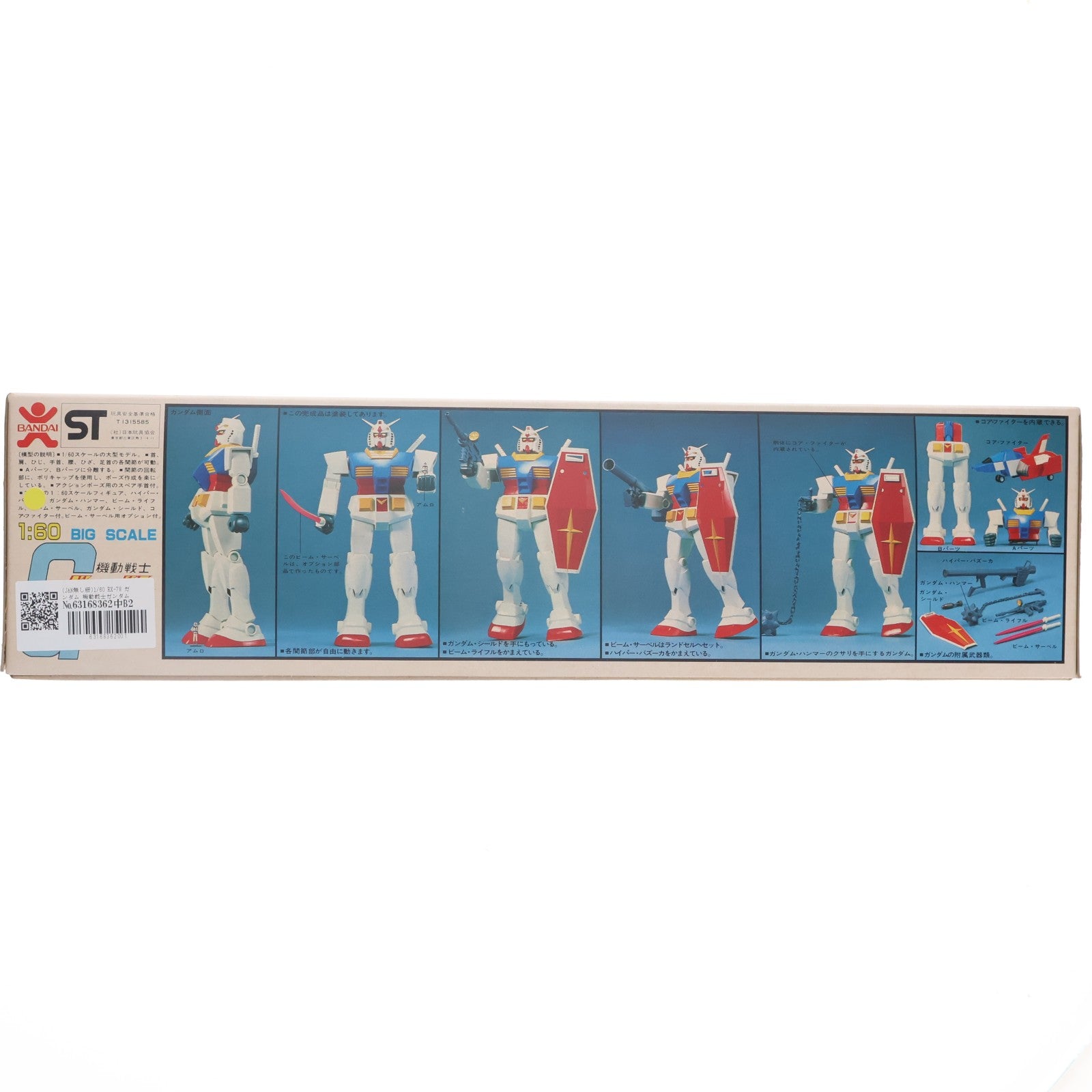 【中古即納】[PTM] (JAN無し版) 1/60 RX-78 ガンダム 機動戦士ガンダム プラモデル(36213) バンダイ(19801231)