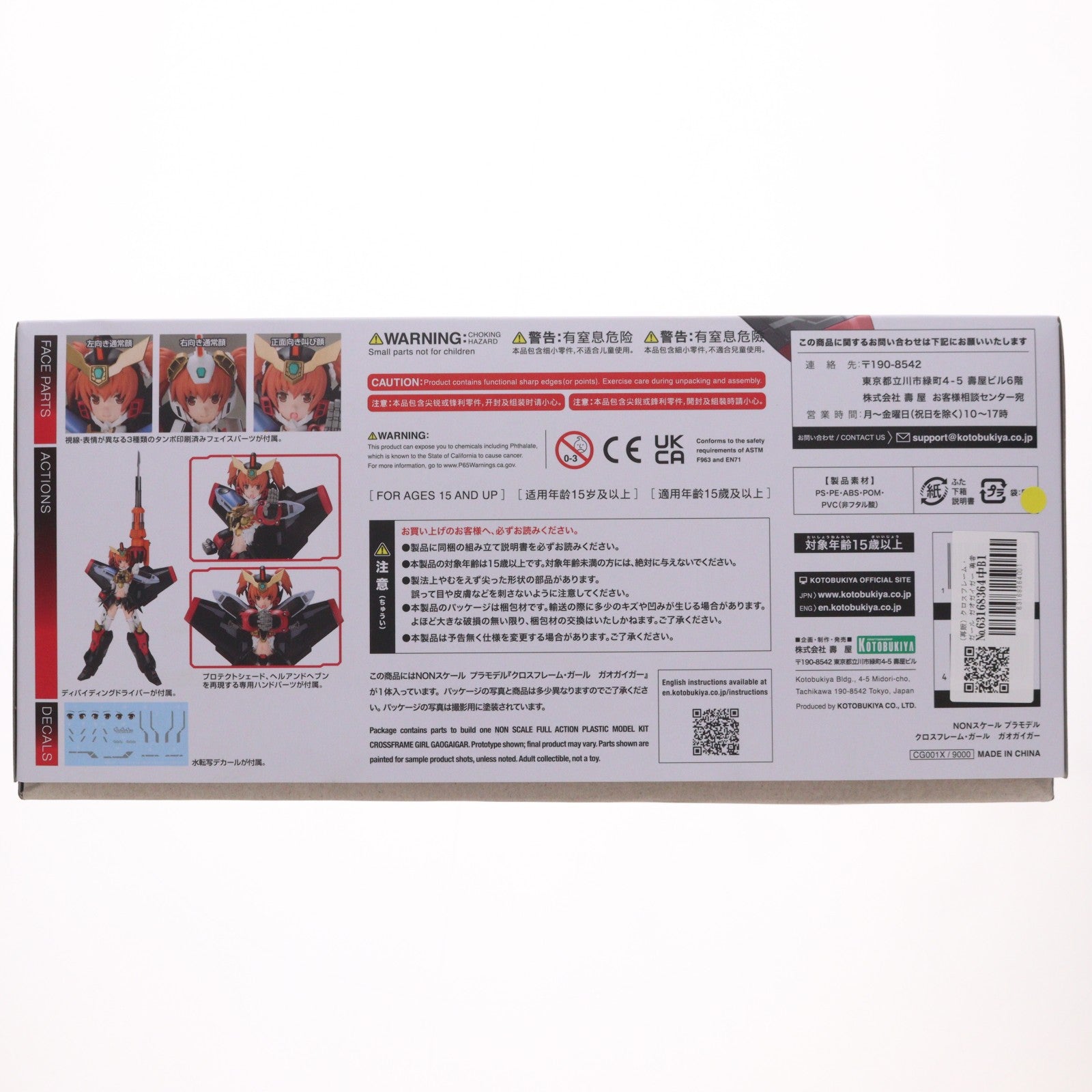 【中古即納】[PTM] (再販) クロスフレーム・ガール ガオガイガー 勇者王ガオガイガー プラモデル(CG001X) コトブキヤ(20230319)