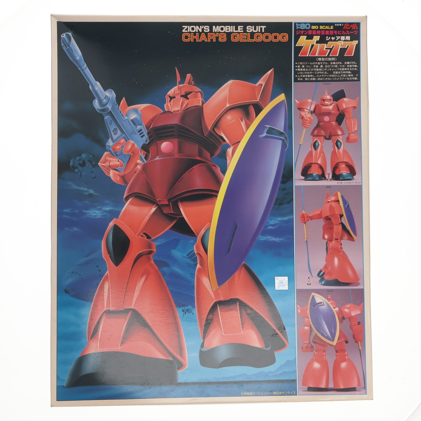 【中古即納】[PTM] (JAN無し版) 1/60 MS-14S シャア専用ゲルググ 機動戦士ガンダム プラモデル(36264) バンダイ(19991231)