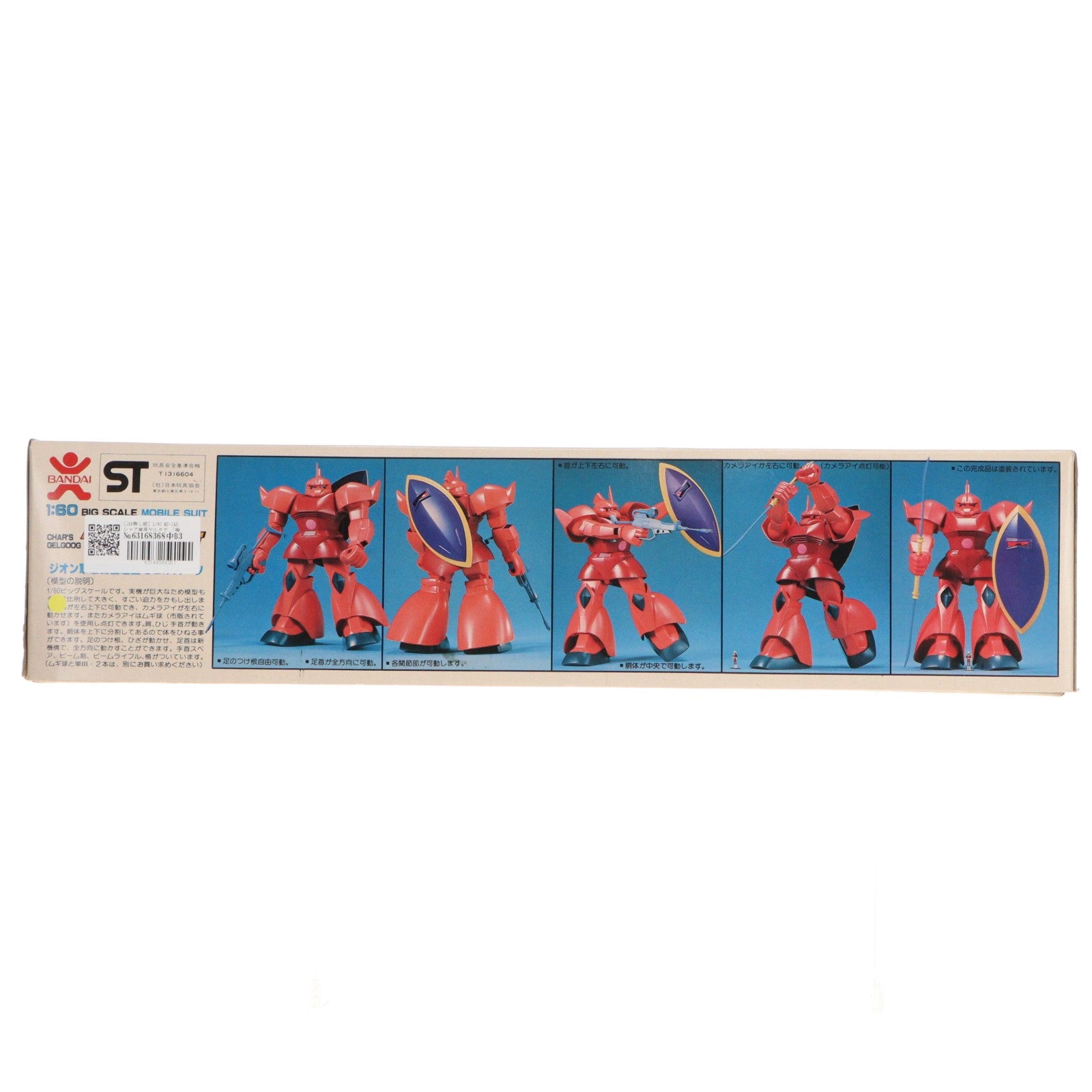 【中古即納】[PTM] (JAN無し版) 1/60 MS-14S シャア専用ゲルググ 機動戦士ガンダム プラモデル(36264) バンダイ(19991231)