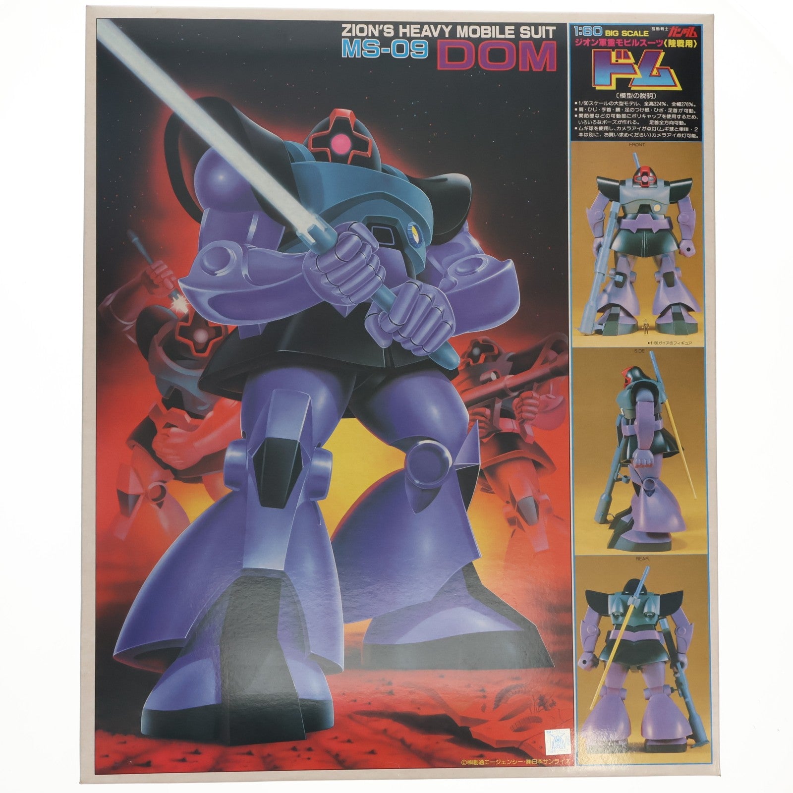 【中古即納】[PTM] (JAN無し版) 1/60 MS-09 ドム 機動戦士ガンダム プラモデル(36265) バンダイ(19991231)