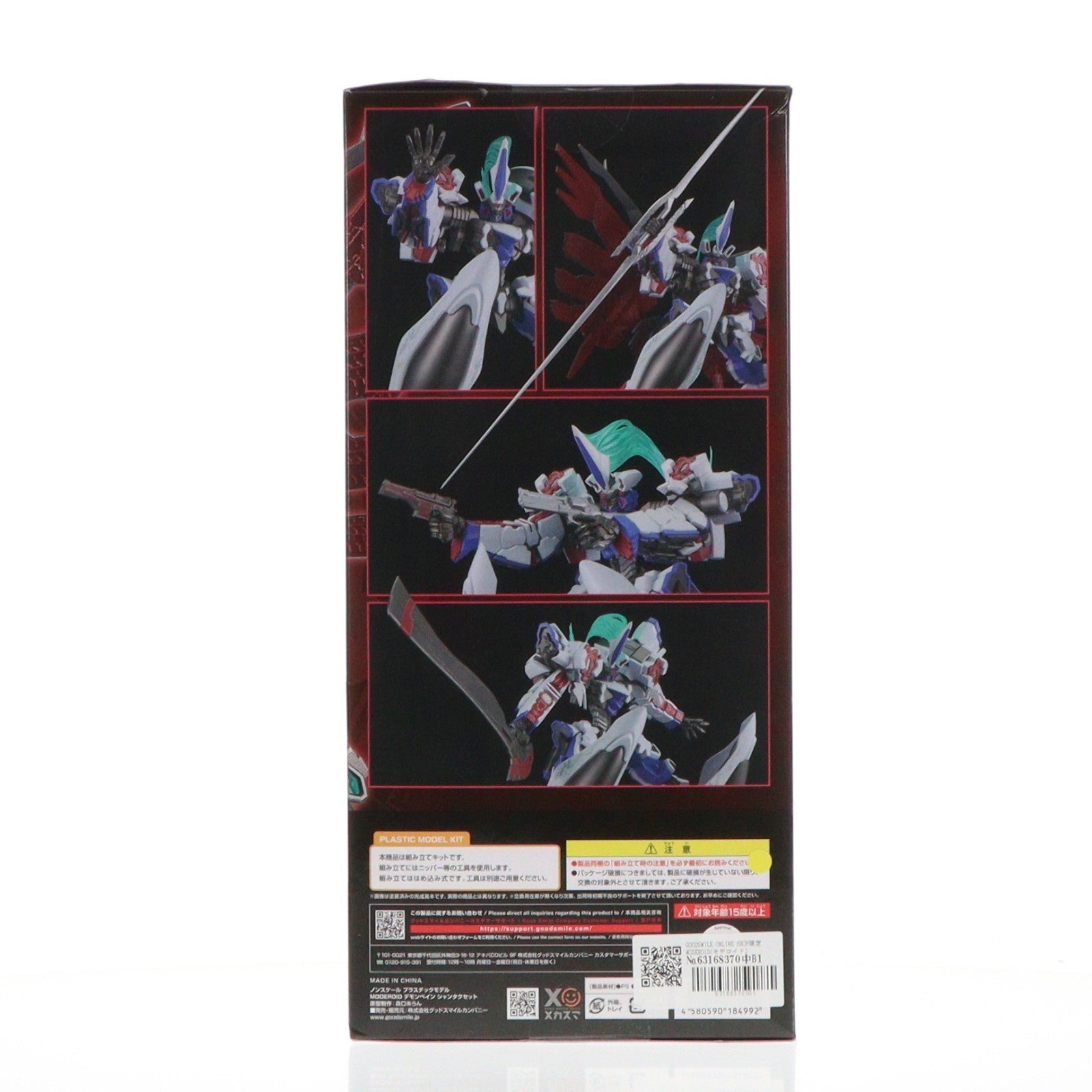 【中古即納】[PTM] GOODSMILE ONLINE SHOP限定 MODEROID(モデロイド) デモンベイン シャンタクセット 斬魔大聖デモンベイン プラモデル グッドスマイルカンパニー(20240630)