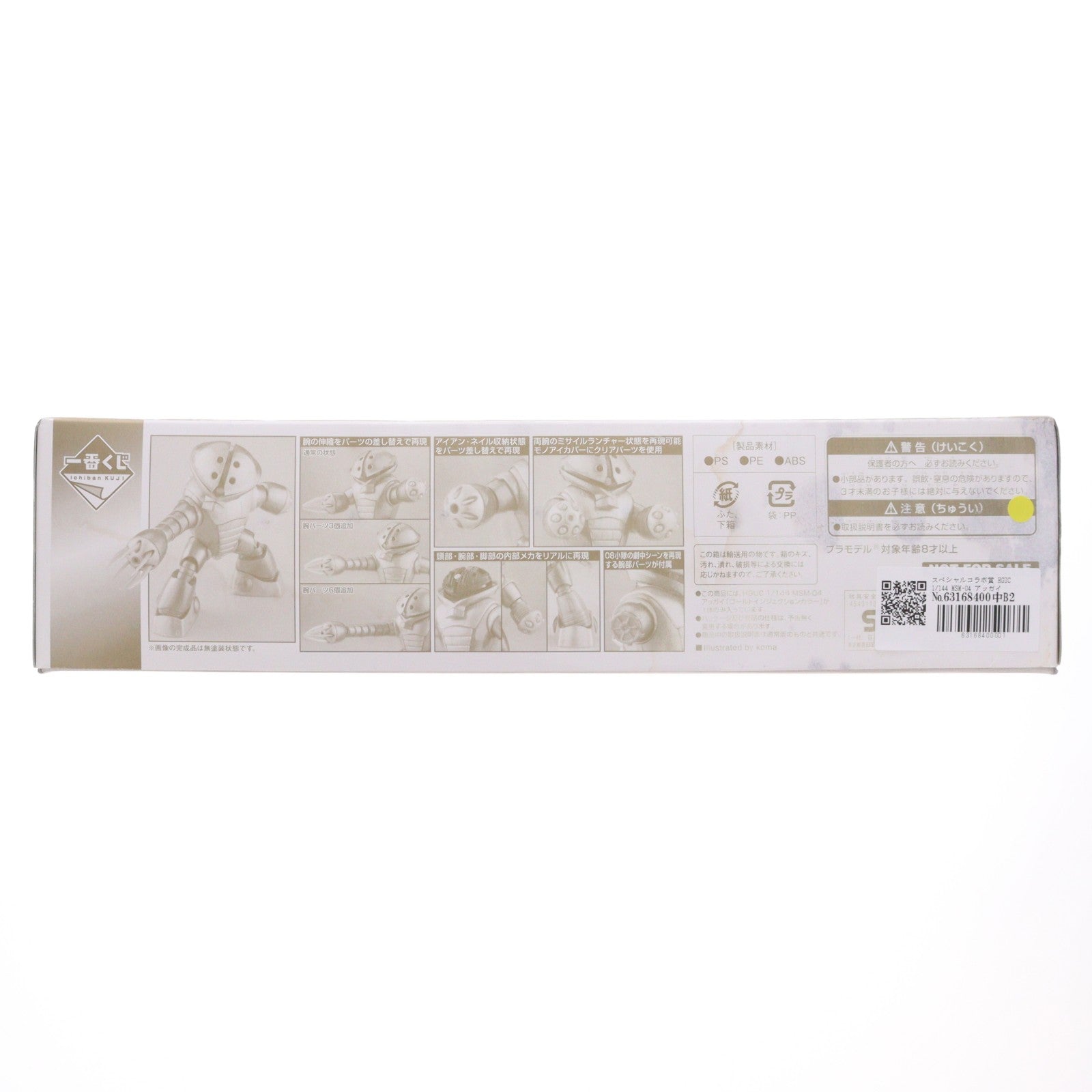 【中古即納】[PTM] スペシャルコラボ賞 HGUC 1/144 MSM-04 アッガイ ゴールドインジェクションカラー 一番くじ 機動戦士ガンダム 35th Anniversary プラモデル プライズ(0193258) バンプレスト(20141031)