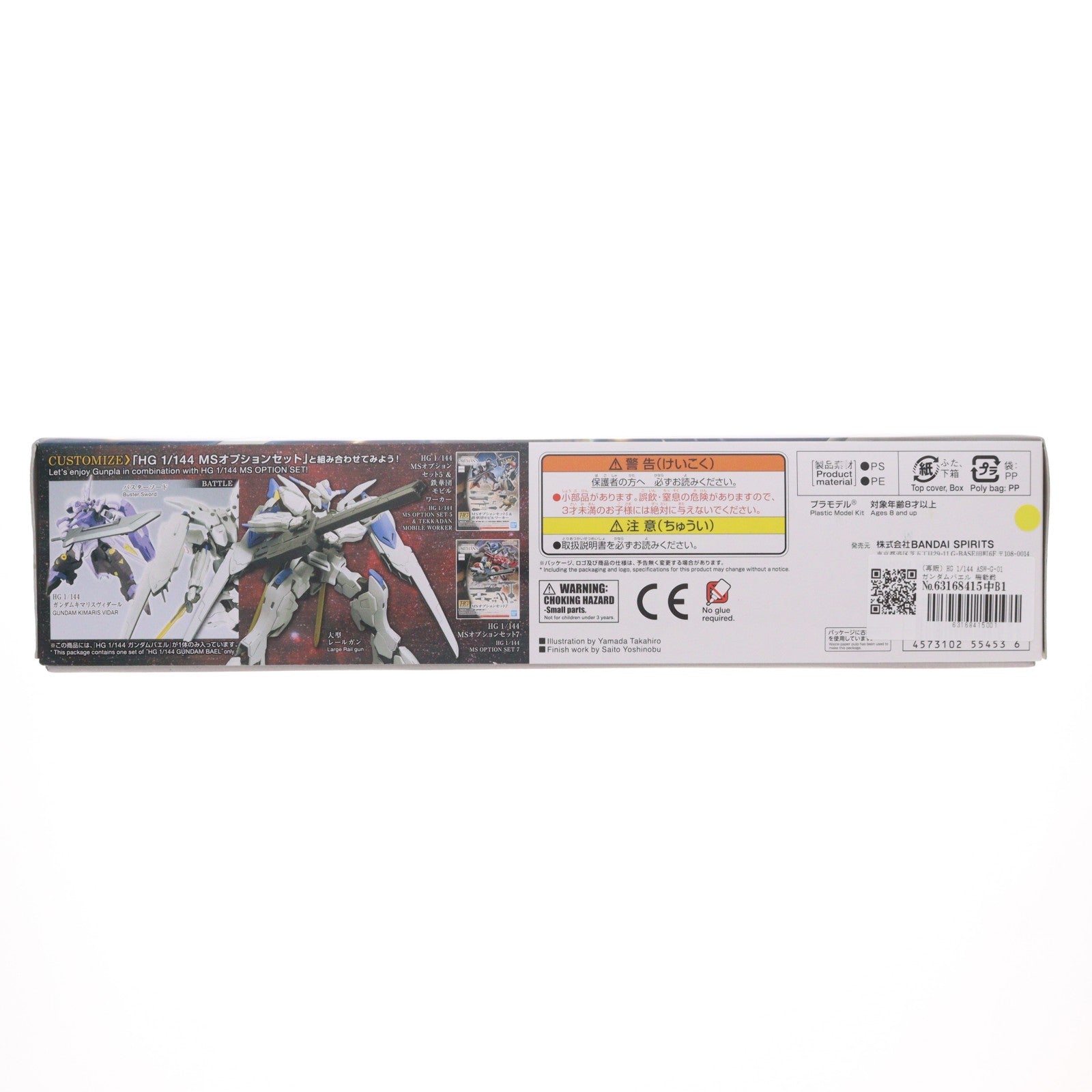 【中古即納】[PTM] (再販) HG 1/144 ASW-G-01 ガンダムバエル 機動戦士ガンダム 鉄血のオルフェンズ プラモデル(2359307) バンダイスピリッツ(20260117)