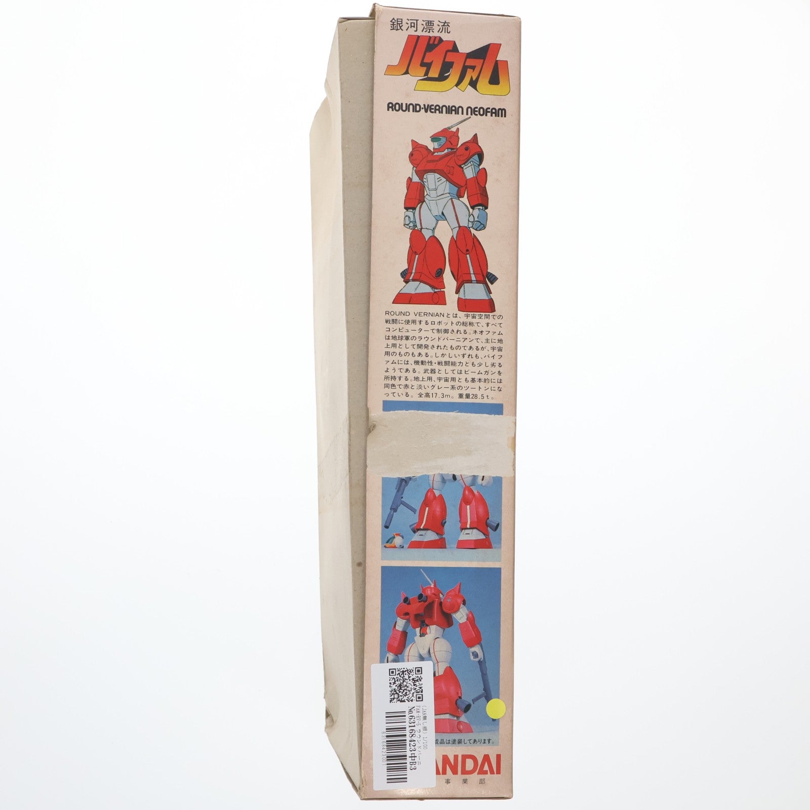 【中古即納】[PTM] (JAN無し版) 1/100 FAM-RV-5 ラウンドバーニアン ネオファム 銀河漂流バイファム シリーズNo.6 プラモデル(0501408) バンダイ(19991231)