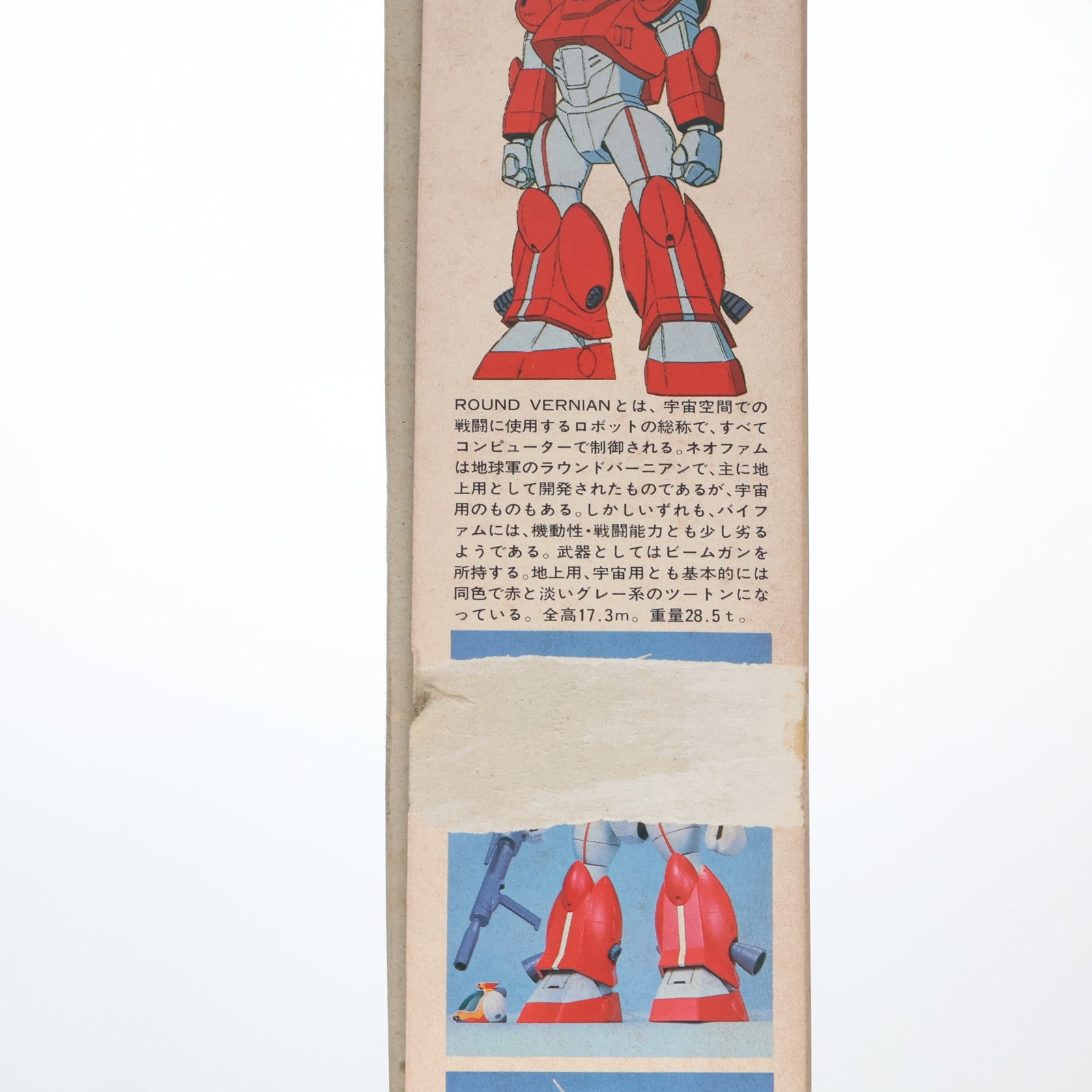 【中古即納】[PTM] (JAN無し版) 1/100 FAM-RV-5 ラウンドバーニアン ネオファム 銀河漂流バイファム シリーズNo.6 プラモデル(0501408) バンダイ(19991231)