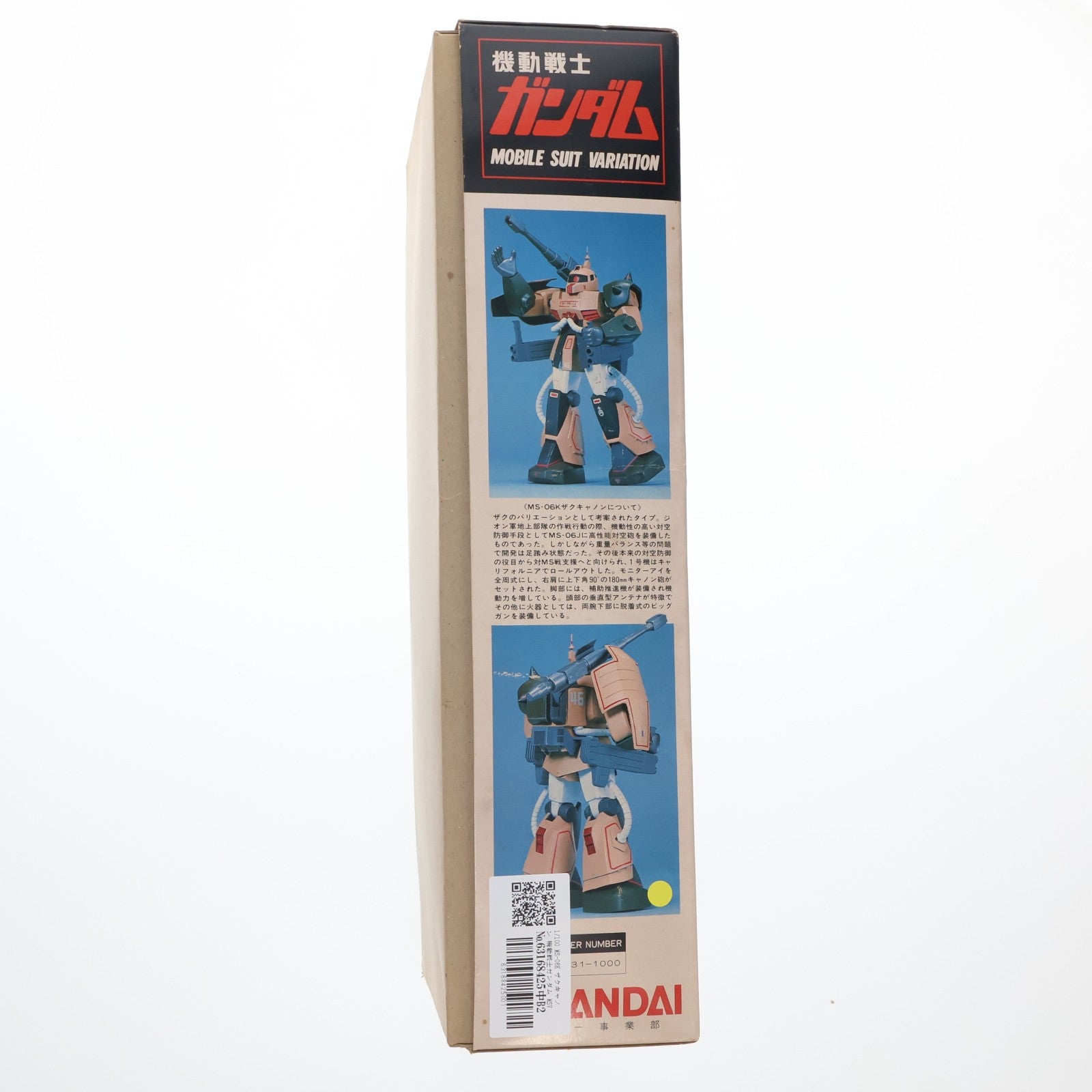【中古即納】[PTM] 1/100 MS-06K ザクキャノン 機動戦士ガンダム MSV No.17 プラモデル バンダイ(20080831)