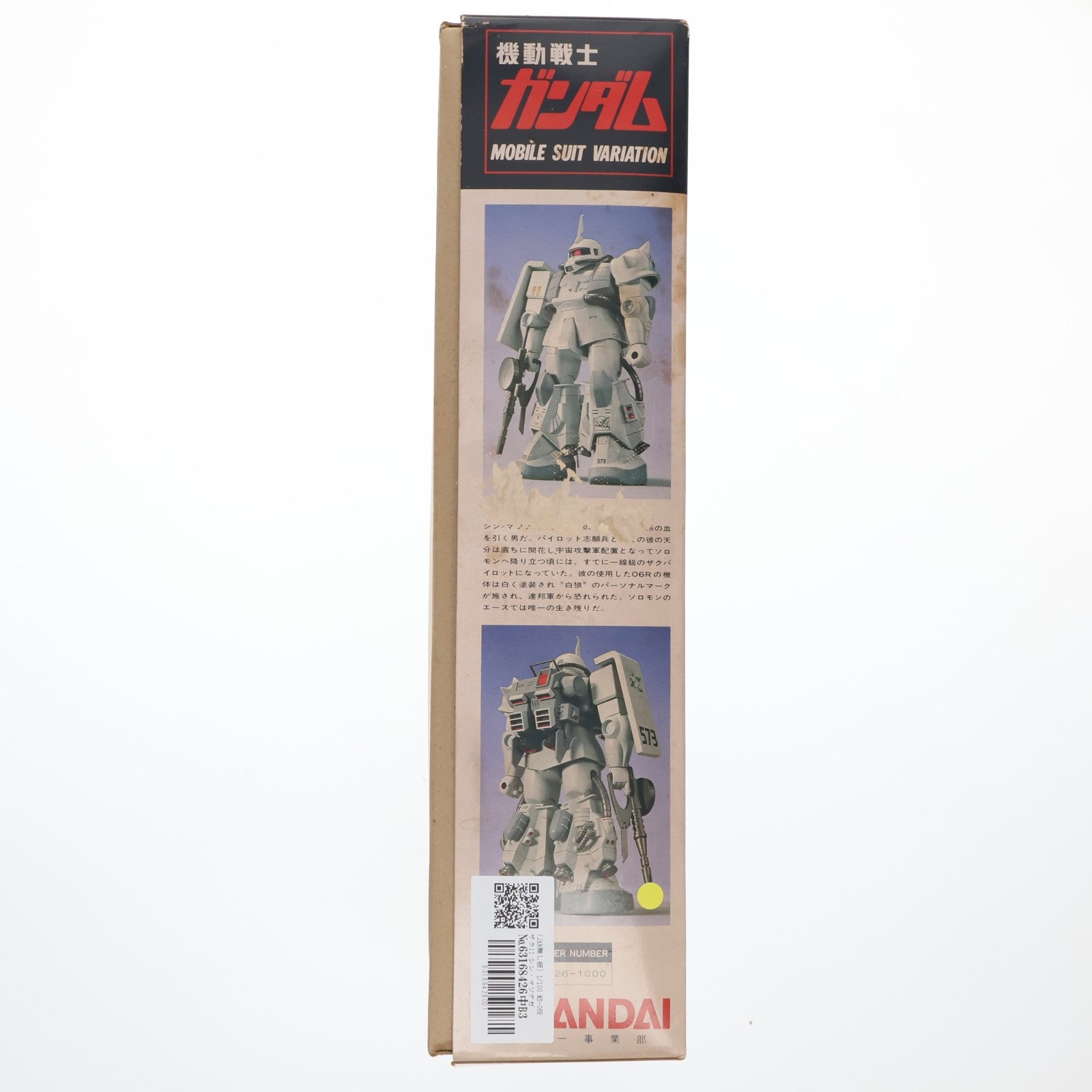 【中古即納】[PTM] (JAN無し版) 1/100 MS-06R ザクII シン・マツナガ大尉機 機動戦士ガンダム MSV シリーズNo.14 プラモデル(0501326) バンダイ(19991231)