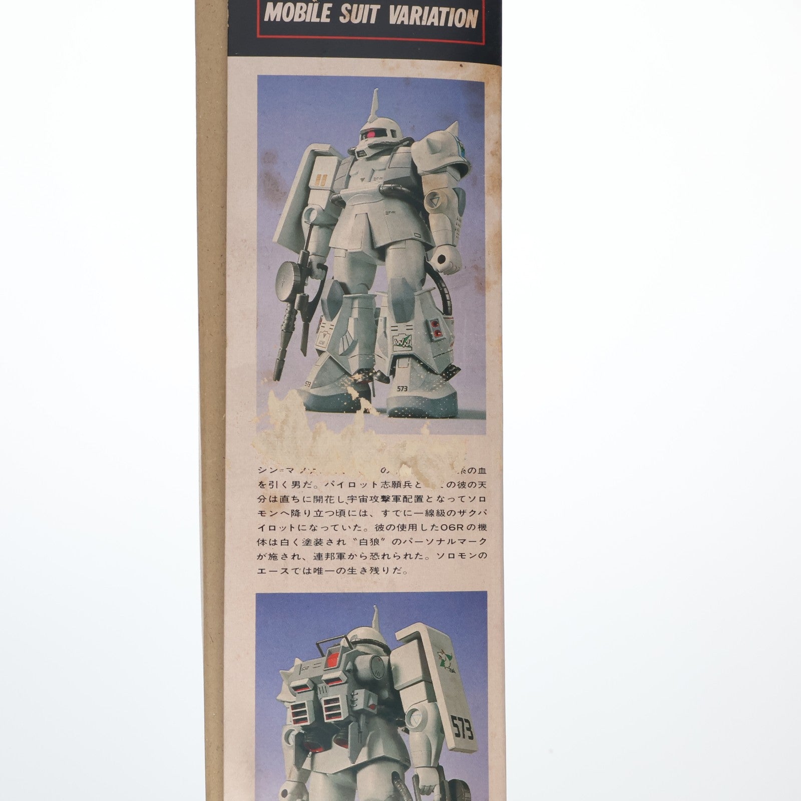 【中古即納】[PTM] (JAN無し版) 1/100 MS-06R ザクII シン・マツナガ大尉機 機動戦士ガンダム MSV シリーズNo.14 プラモデル(0501326) バンダイ(19991231)